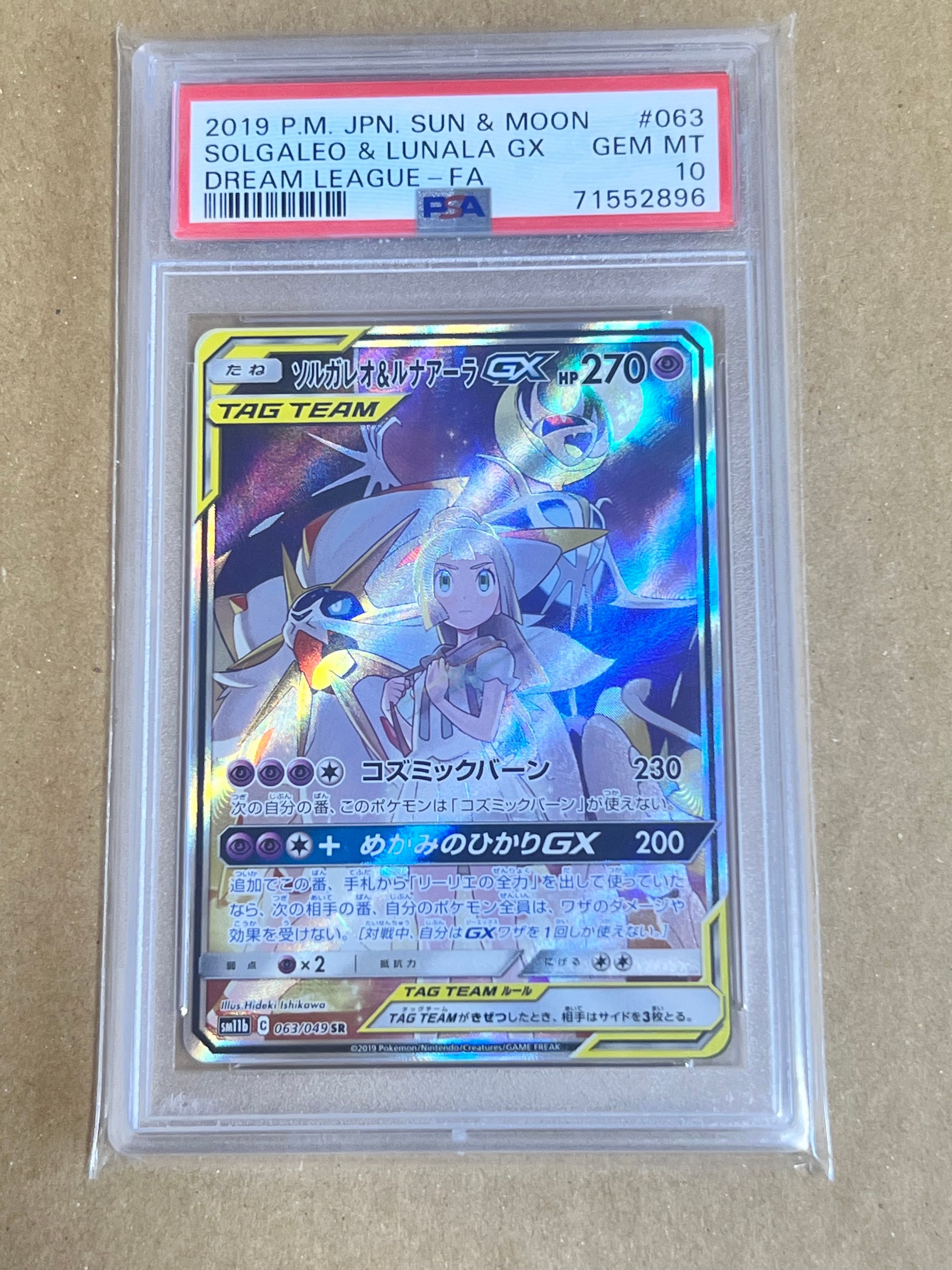 ソルガレオ&ルナアーラGX (リーリエ) SR :SA (ソルルナGX) [SM11b 063/049](強化拡張パック「ドリームリーグ」)