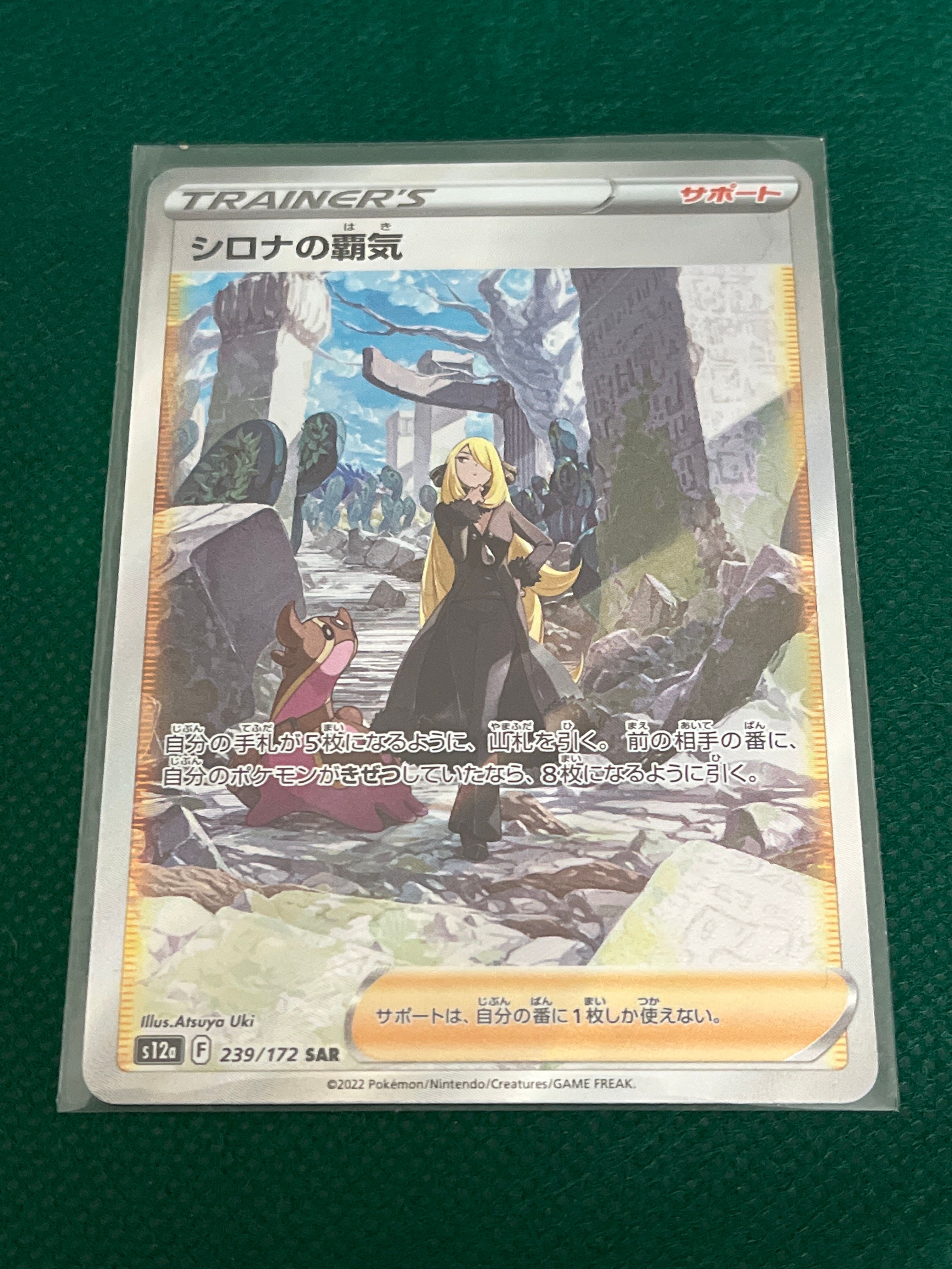 シロナの覇気 SAR[s12a 239/172](ハイクラスパック「VSTARユニバース」)