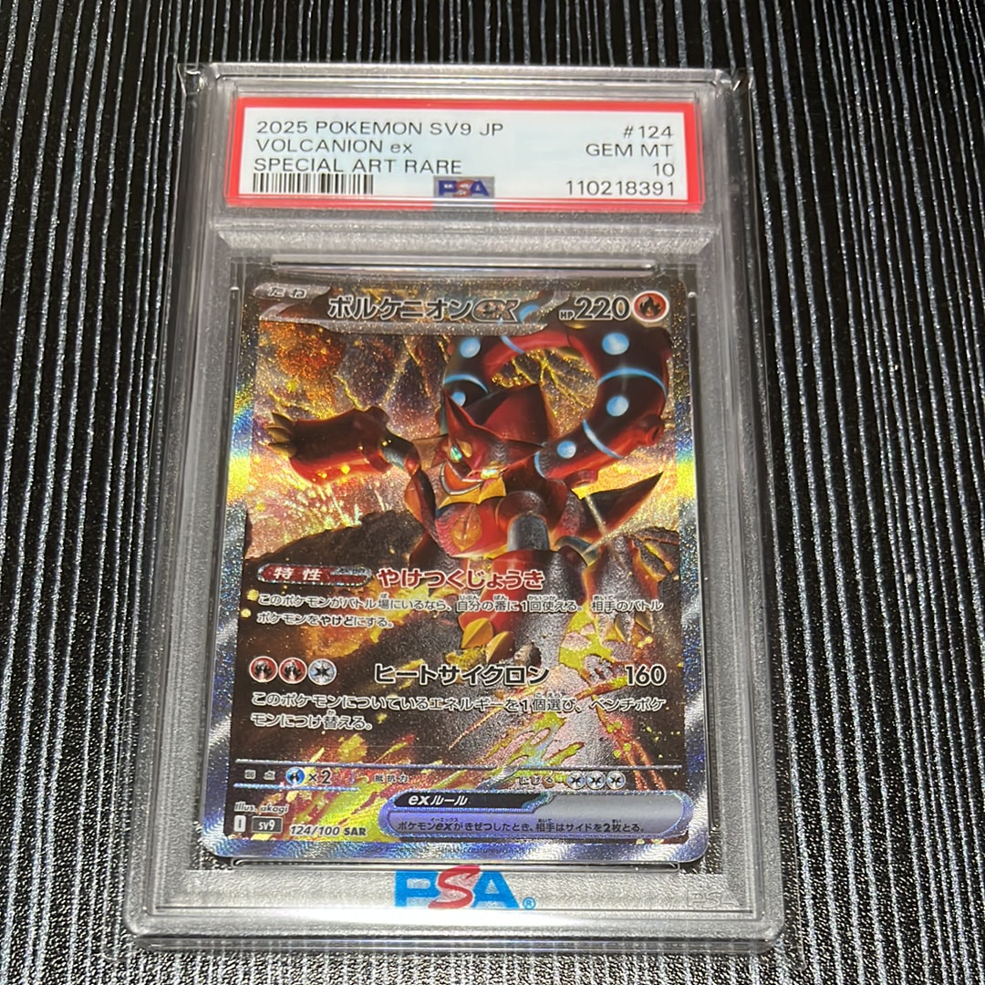 ボルケニオンex SAR [SV9 124/100](拡張パック「バトルパートナーズ」)