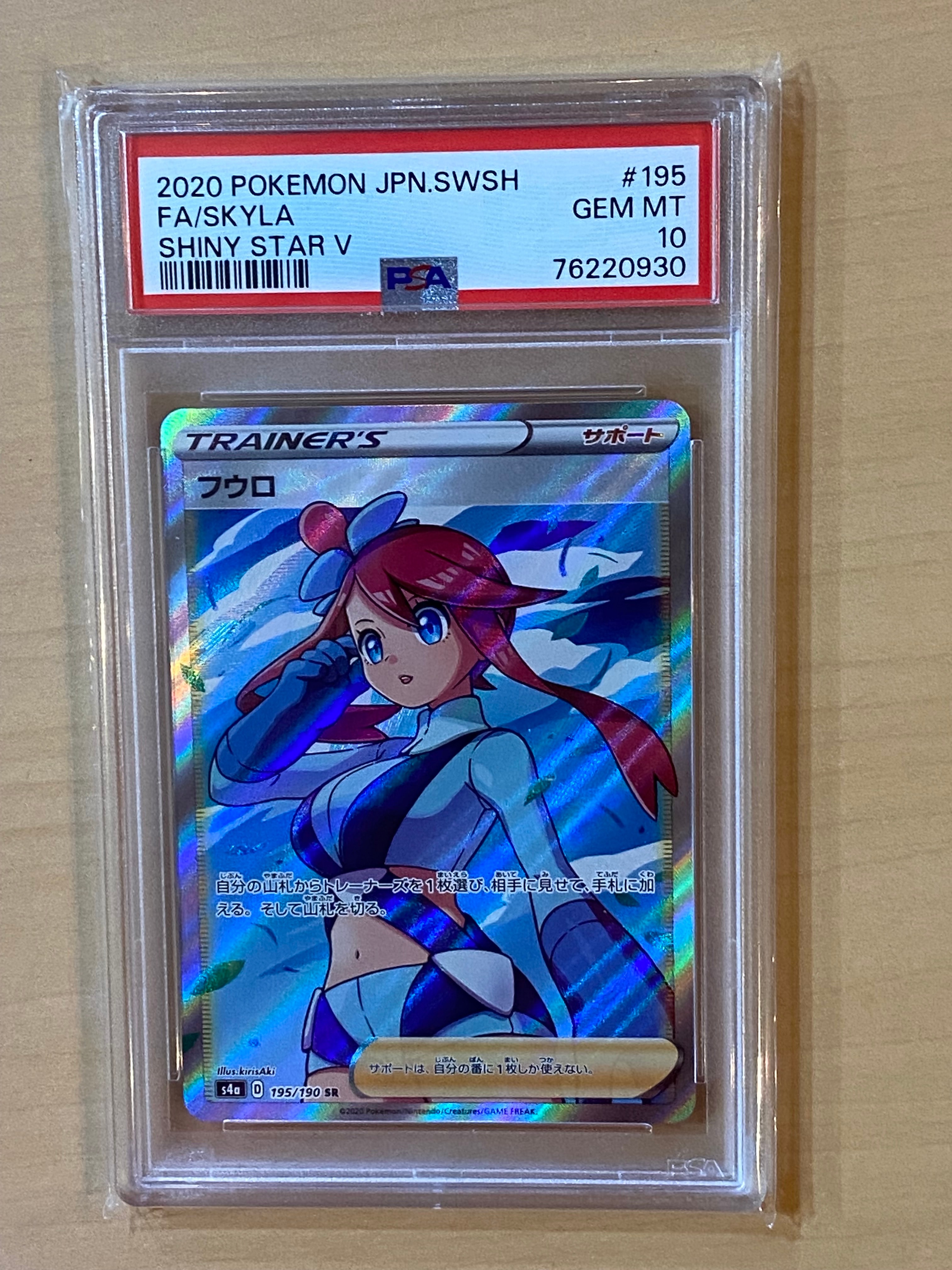 フウロ SR[S4a 195/190](ハイクラスパック「シャイニースターV」)