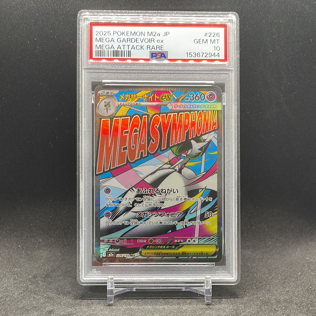 メガサーナイトex MA [M2a 226/193](ハイクラスパック「MEGAドリームex」)