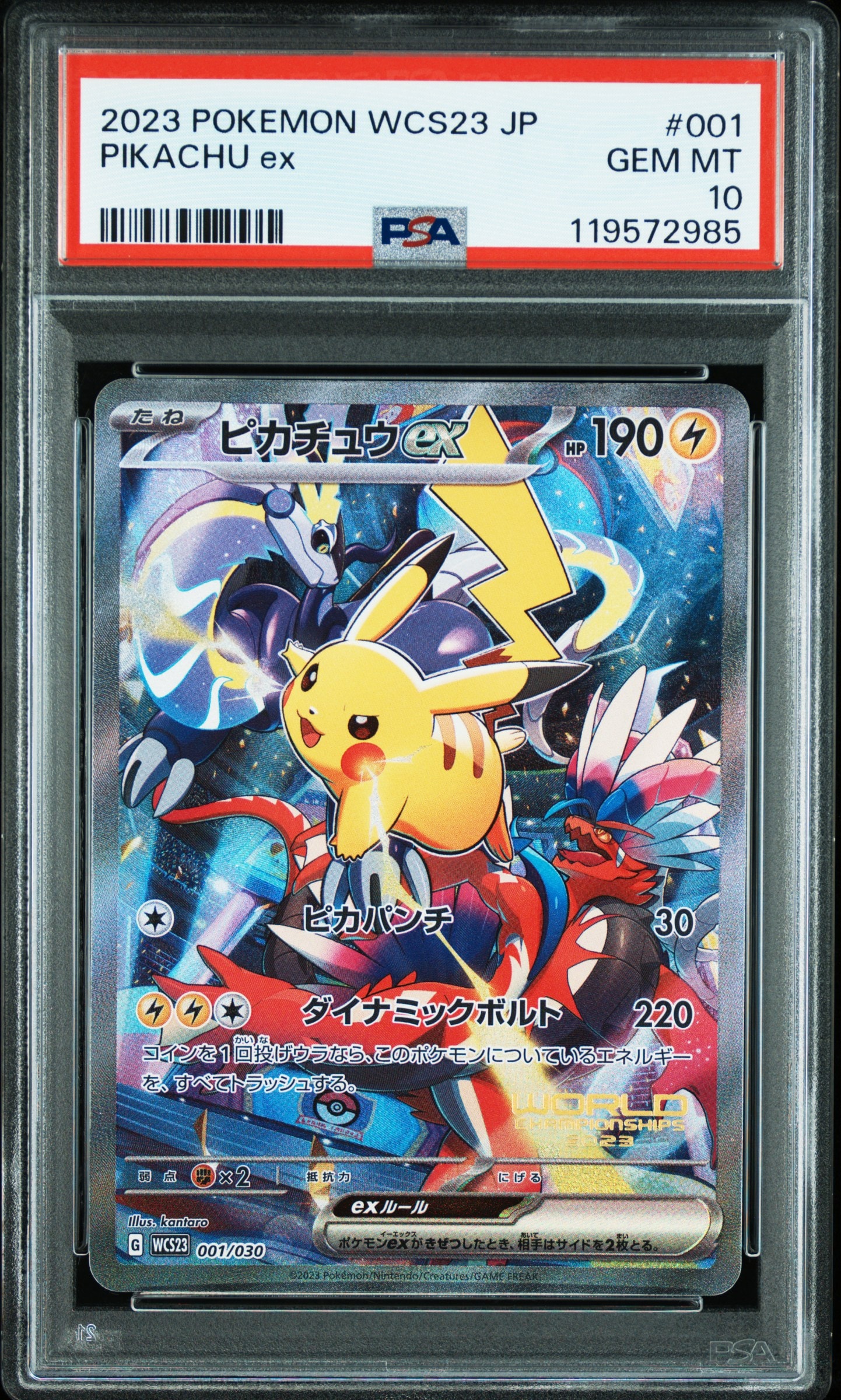 ピカチュウex [WCS23 001/030](ポケモンワールドチャンピオンシップス2023横浜 記念デッキ「ピカチュウ」)