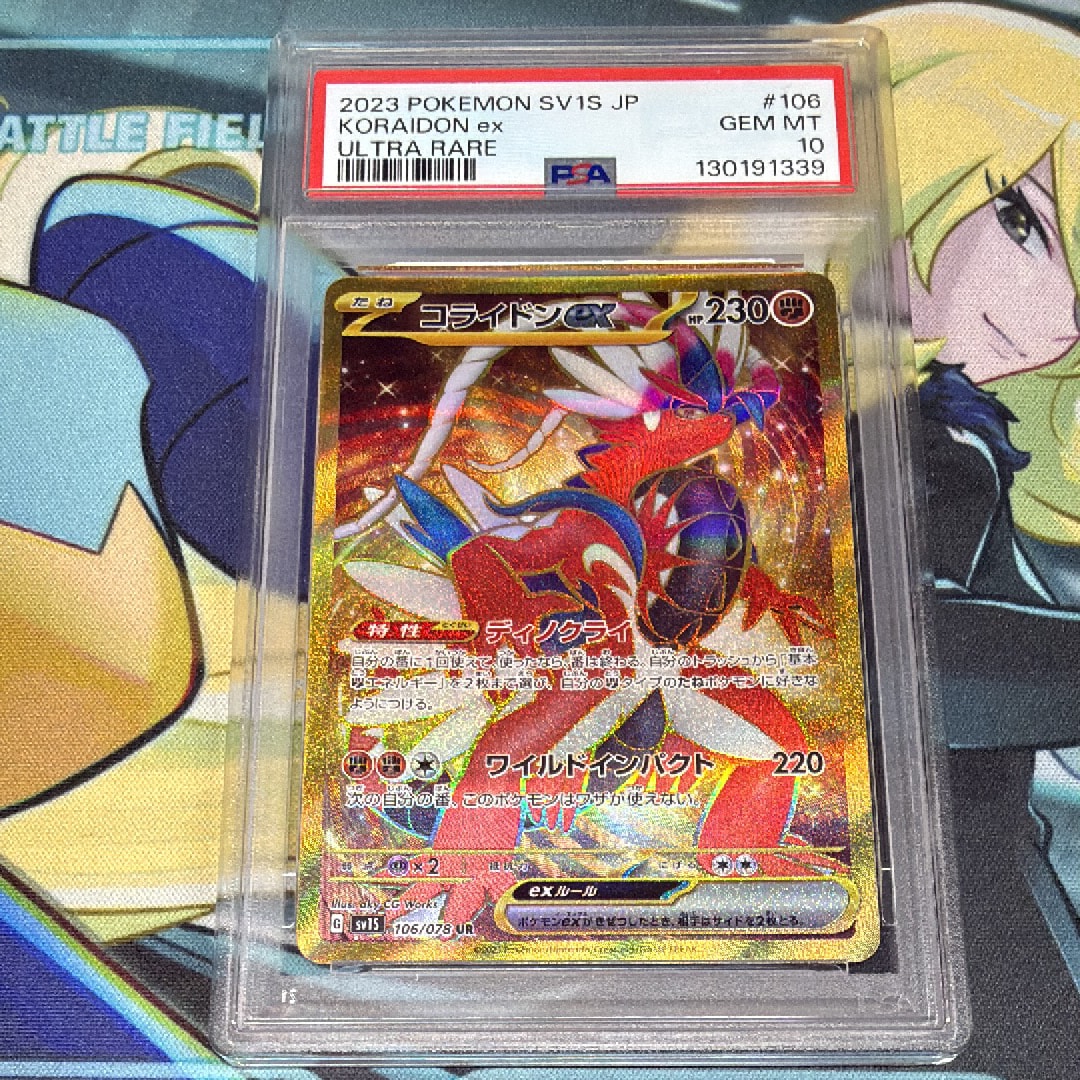 PSA10】コライドンex UR[SV1S 106/078](スカーレット＆バイオレット