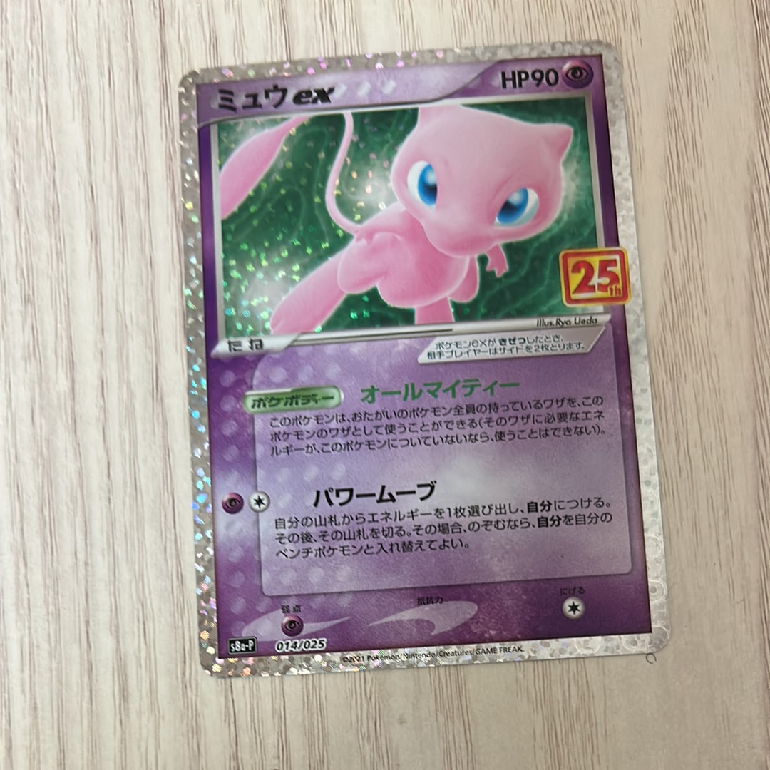 ミュウex: プロモ[S8a-P 014/025](プロモカードパック 25th ANNIVERSARY edition)