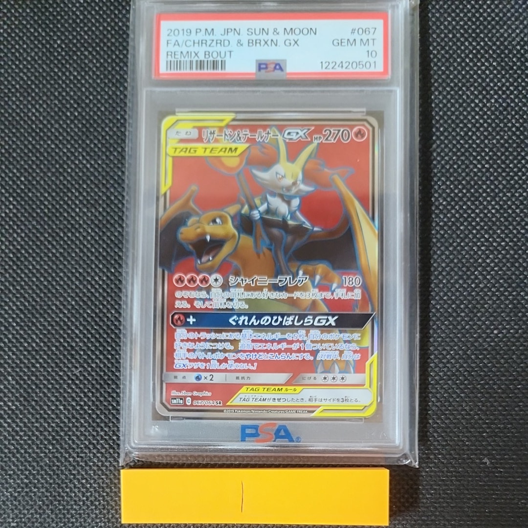 リザードン&テールナーGX SR[SM11a 067/064](強化拡張パック「リミックスバウト」)