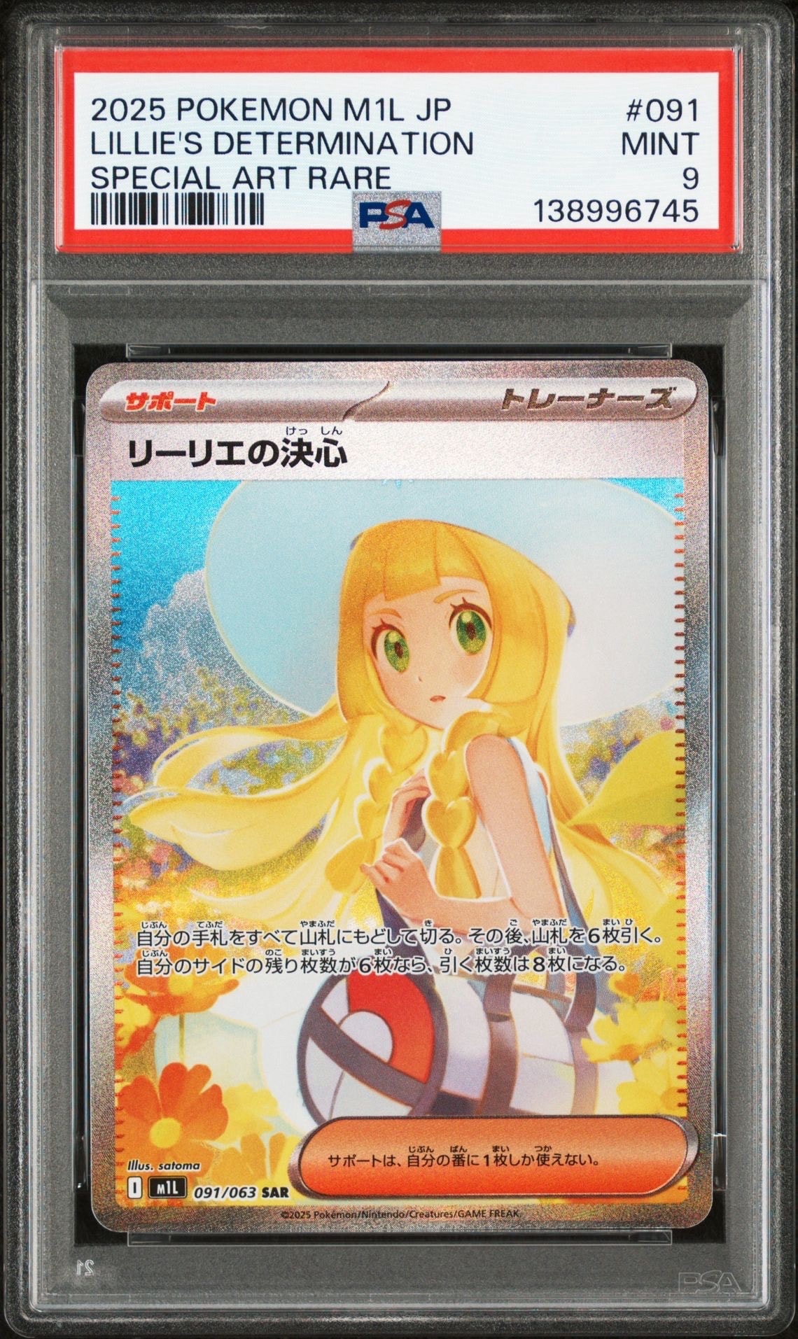 リーリエの決心 SAR [M1L 091/063](拡張パック「メガブレイブ」)
