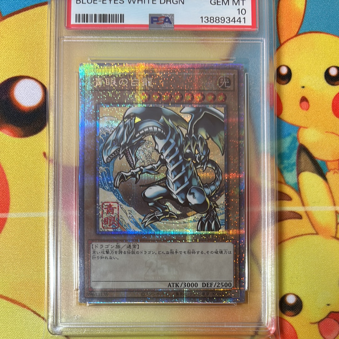 青眼の白龍 25th SE [NYC1-JP001](遊戯王カードゲーム25周年 浮世絵風 フレーム切手セット) シングルカード