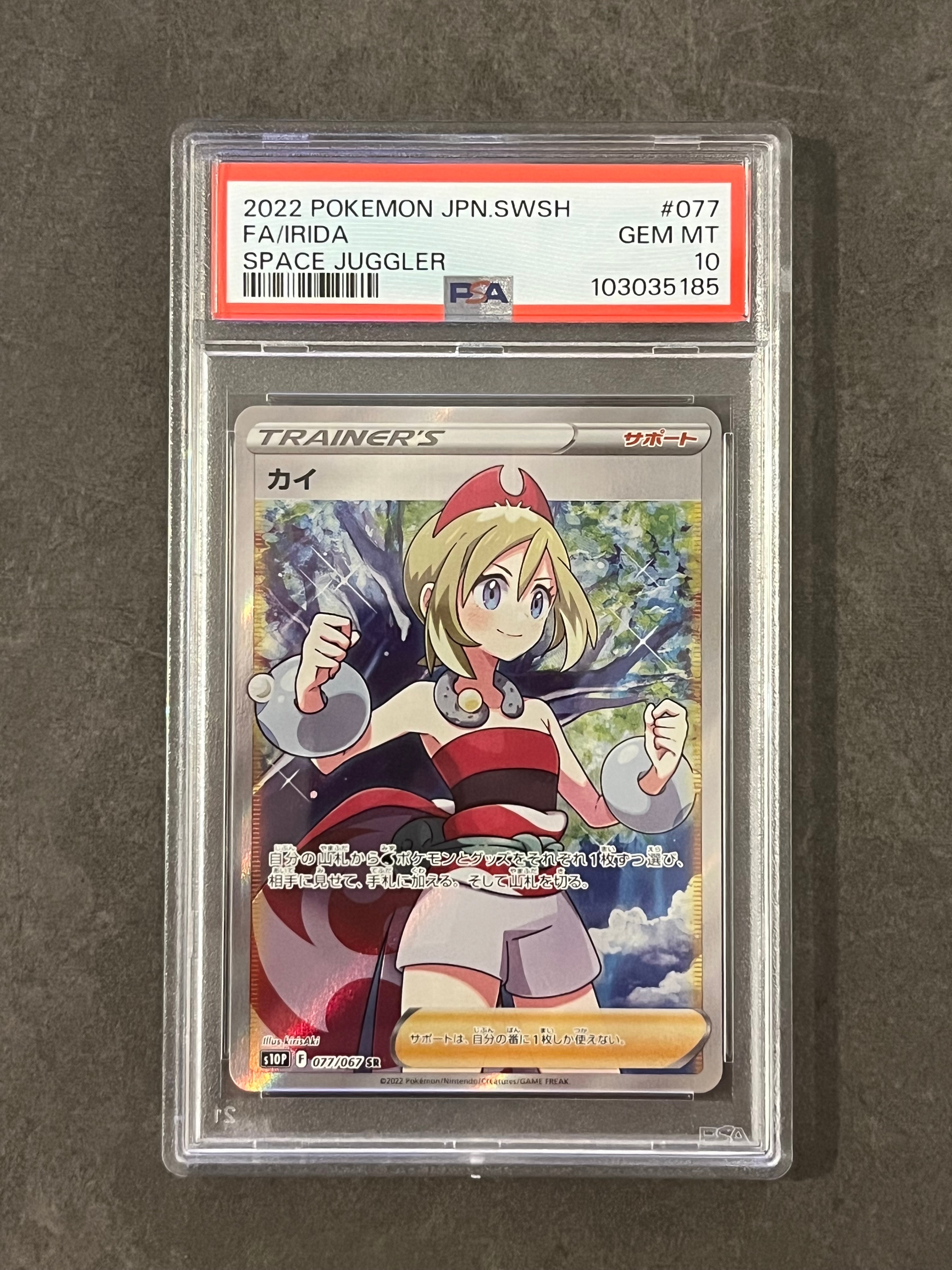 カイ SR[S10P 077/067](拡張パック「スペースジャグラー」)の新品/中古