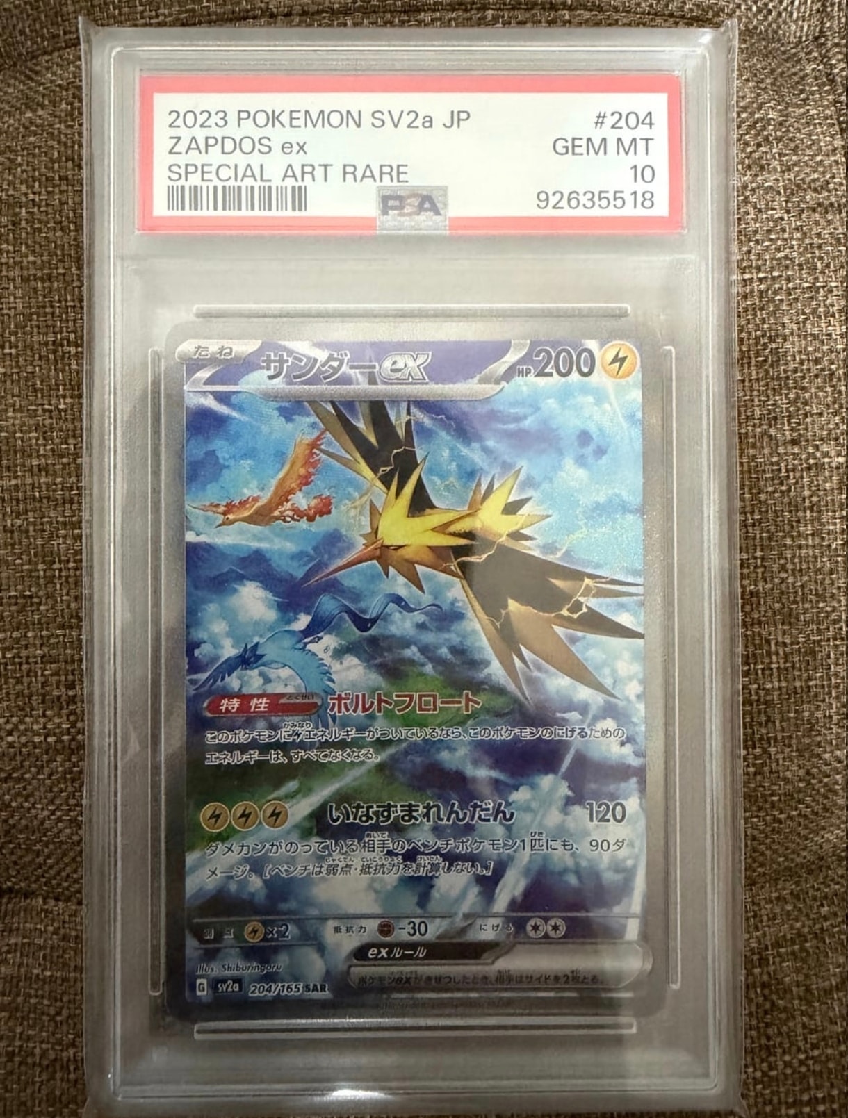 サンダーex SAR[SV2a 204/165](強化拡張パック「ポケモンカード151