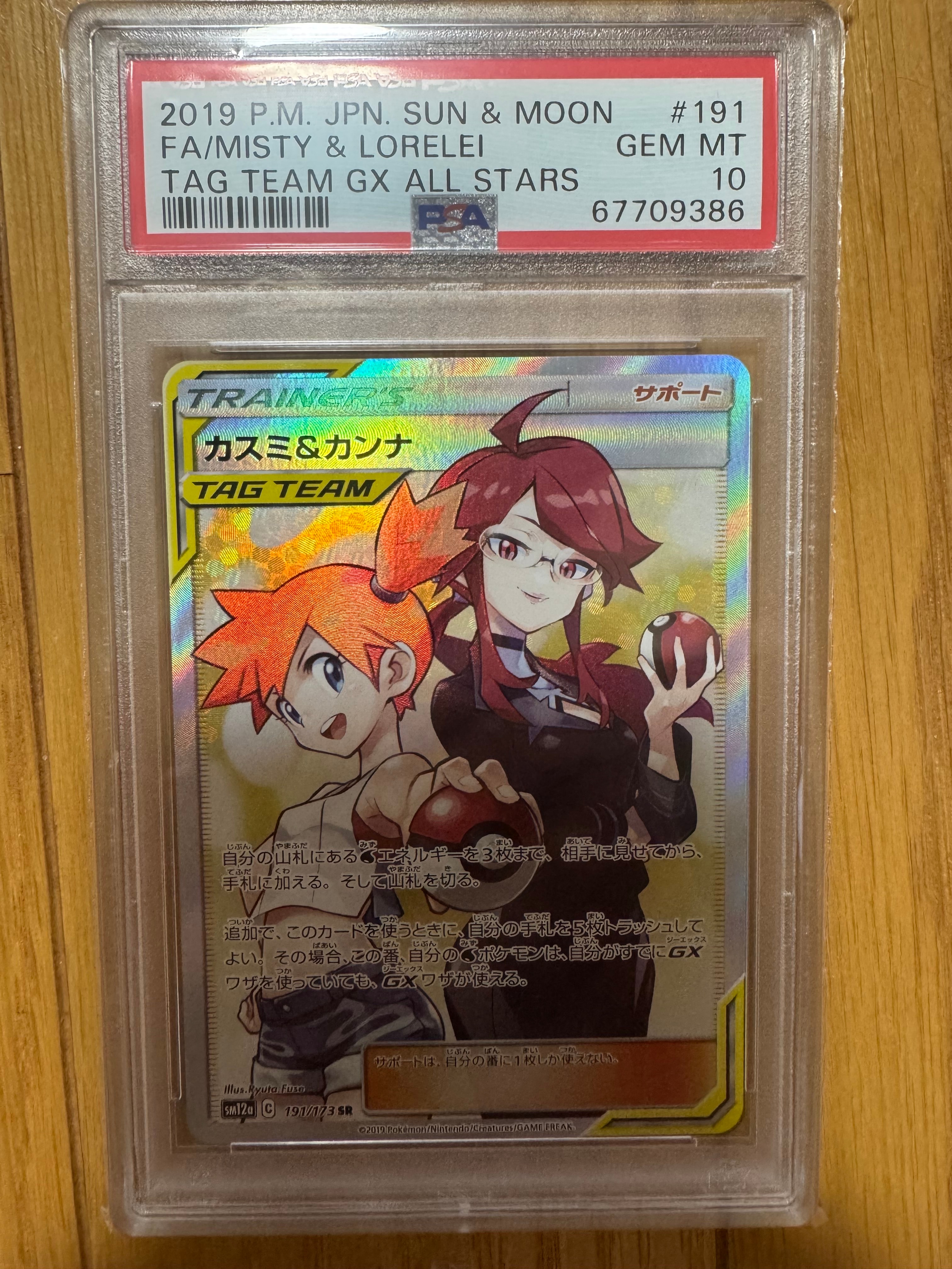 PSA10】カスミ&カンナ SR[SM12a 191/173](ハイクラスパック「TAG TEAM