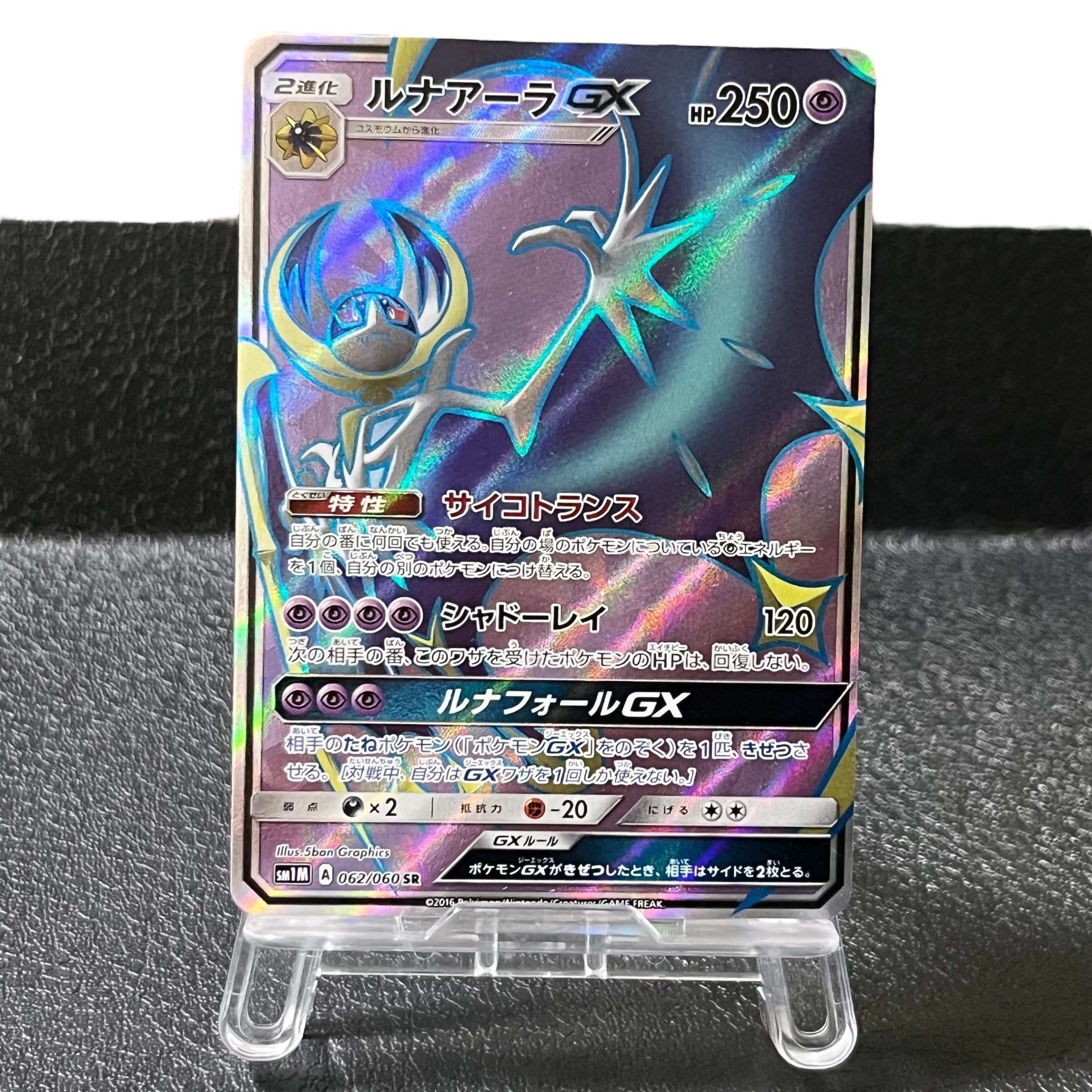 PSA10】ルナアーラGX SR[SM1M 062/060](拡張パック「コレクション