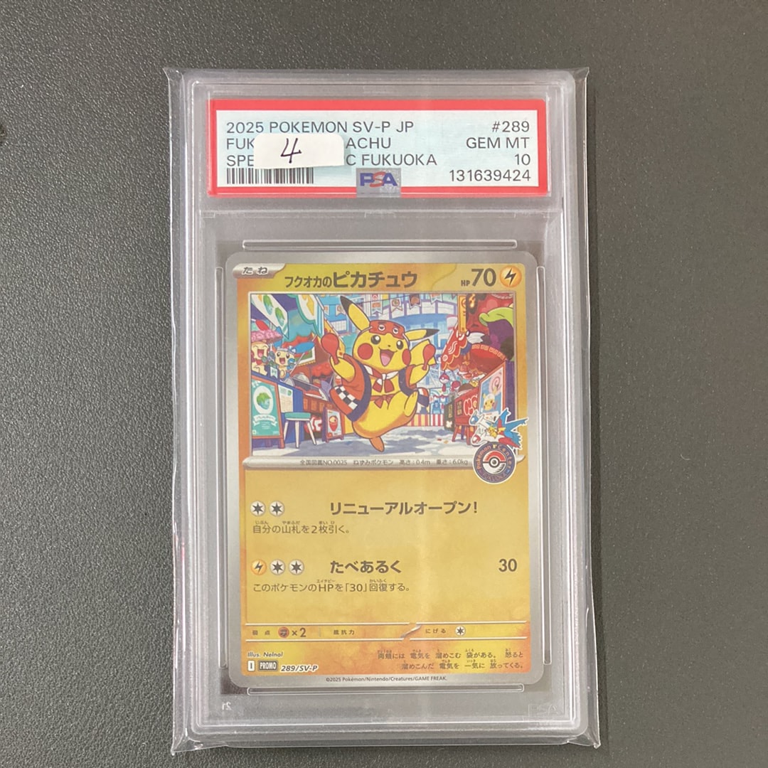 フクオカのピカチュウ P [SV-P 289](スペシャルBOX「ポケモンセンターフクオカ」)