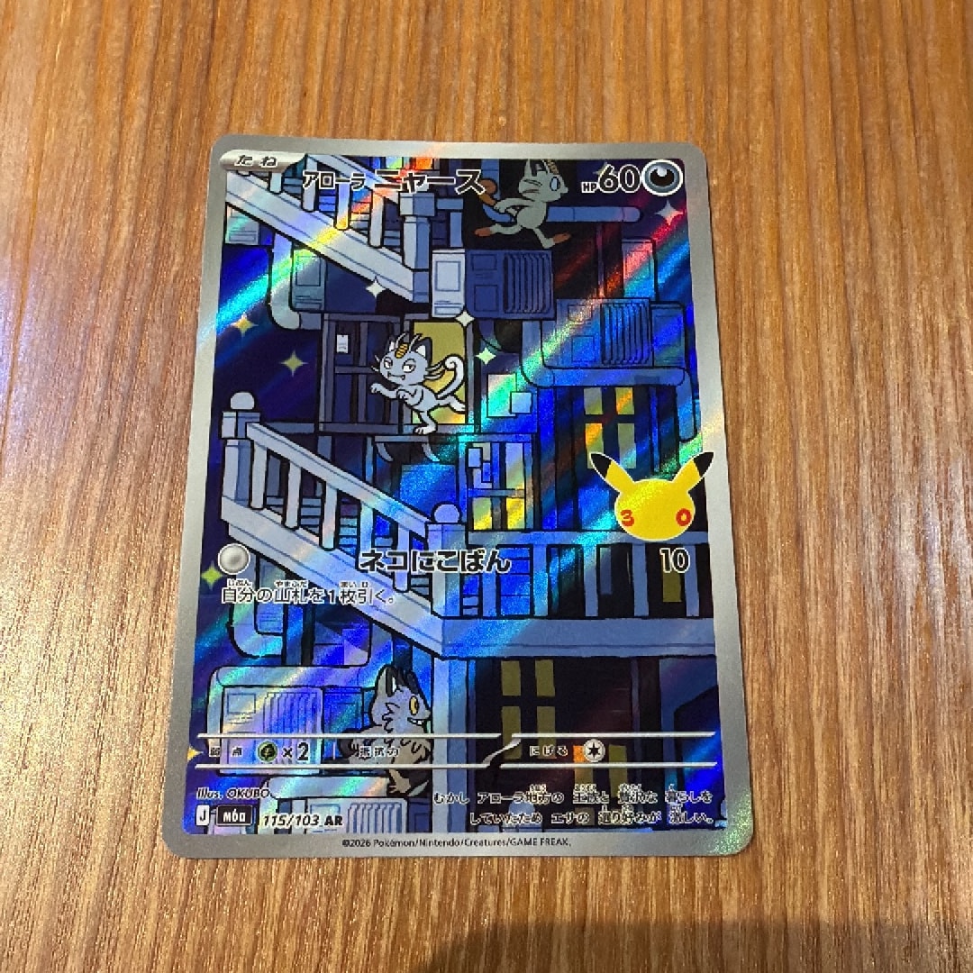アローラニャース AR [M6a 115/103](拡張パック「30th CELEBRATION」)