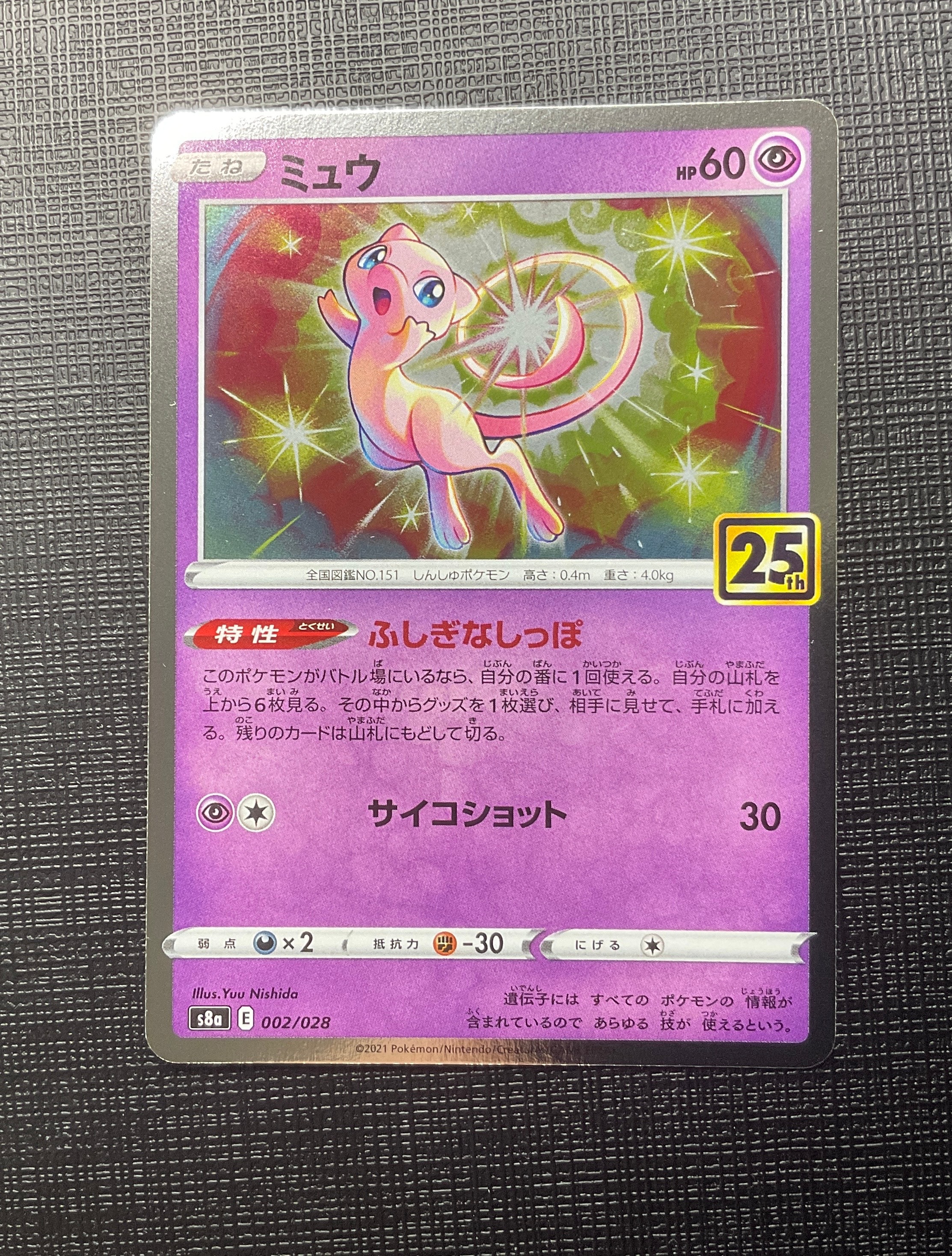 PSA10】ミュウ: ミラー [s8a 002/028](拡張パック「25th