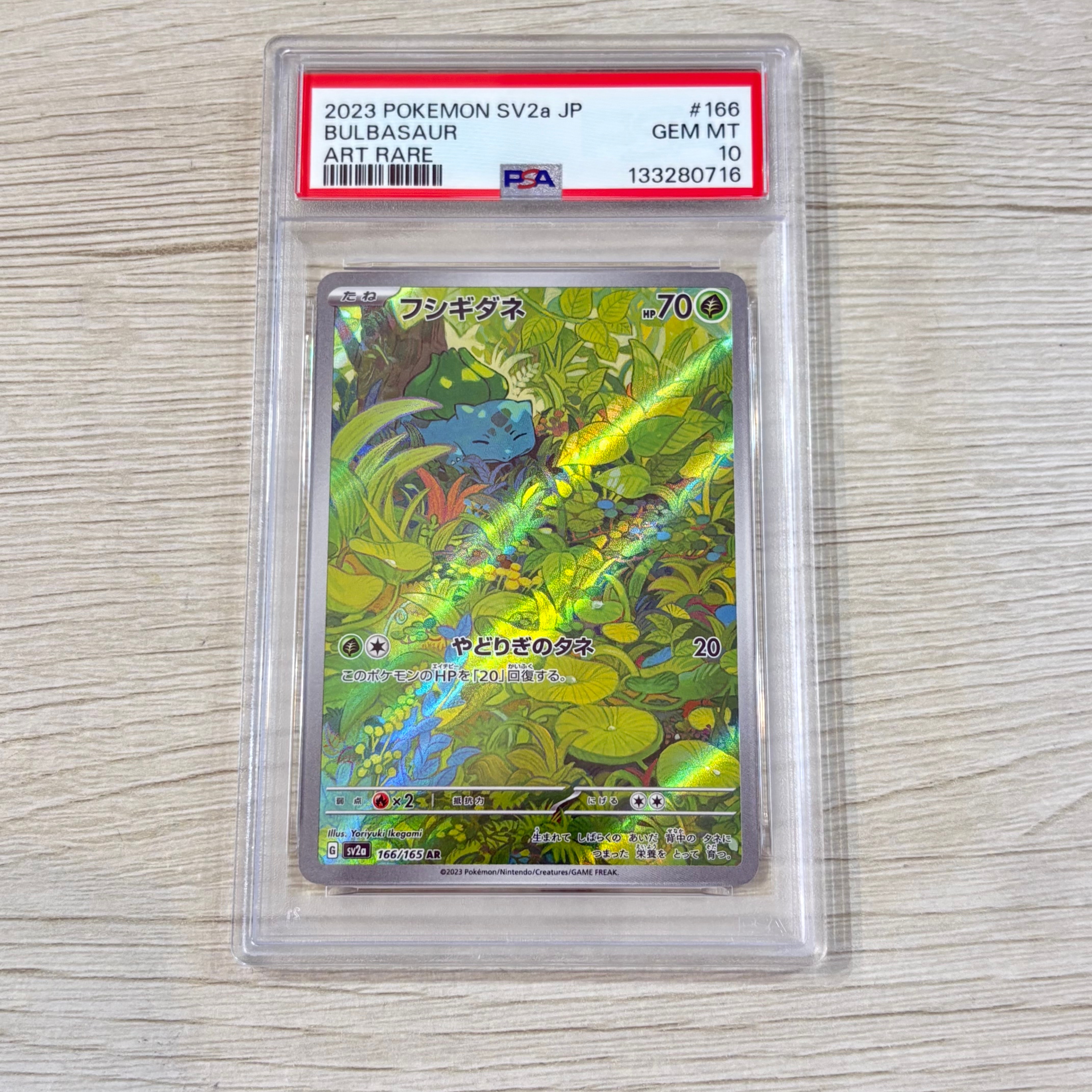 フシギダネ AR[SV2a 166/165](強化拡張パック「ポケモンカード151」)