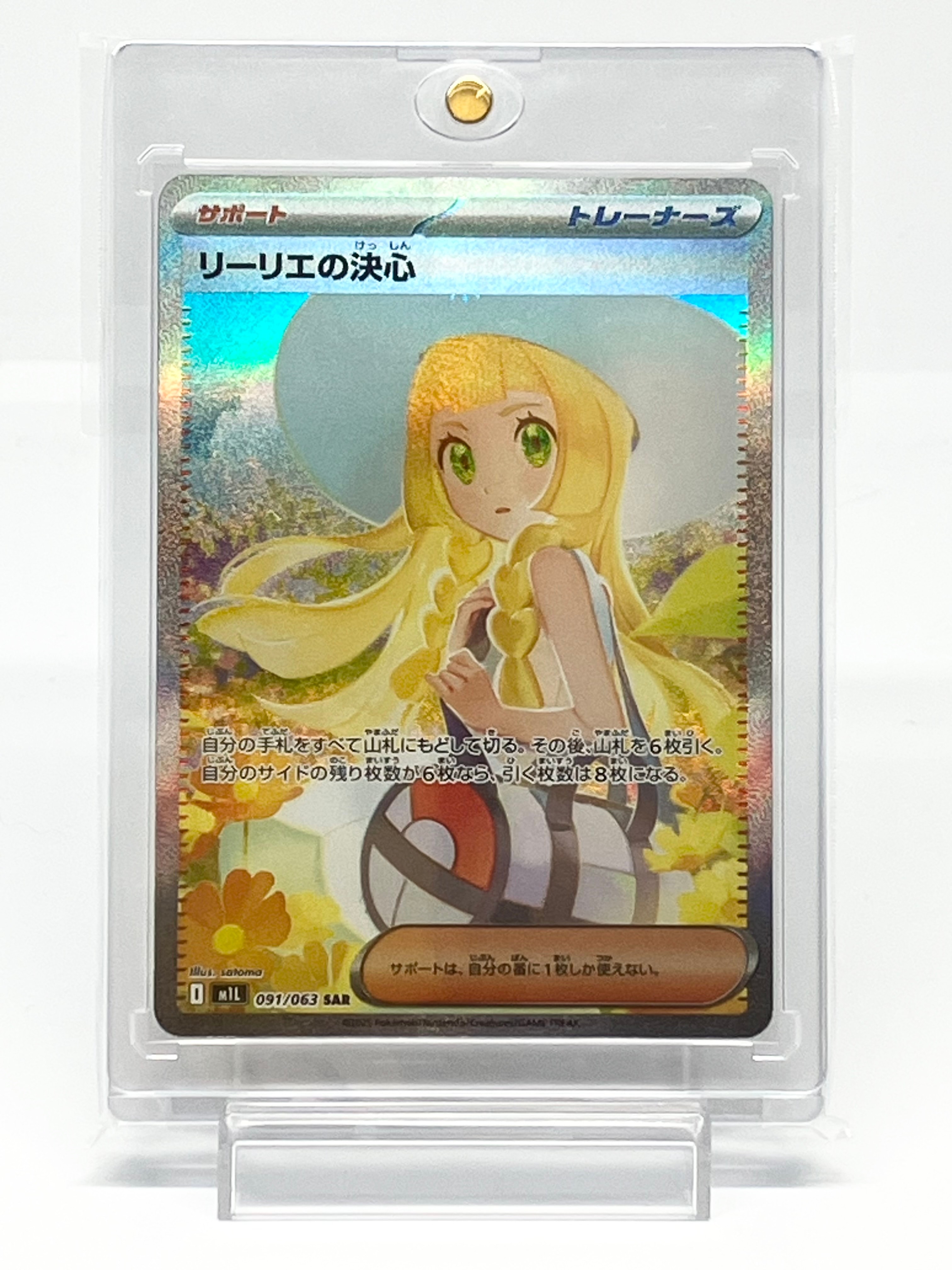 リーリエの決心 SAR [M1L 091/063](拡張パック「メガブレイブ」)
