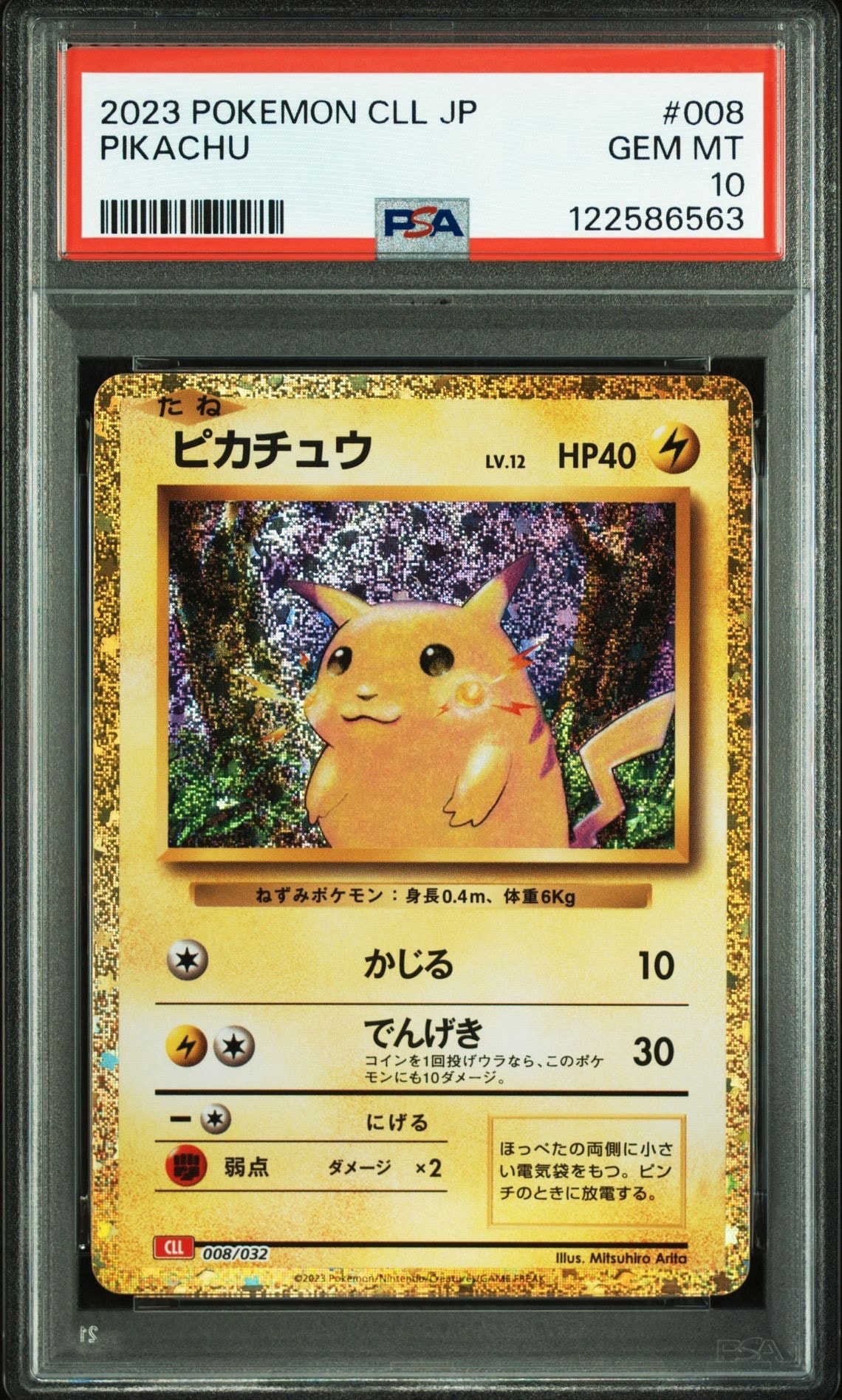 ピカチュウ [CLL 008/032](ポケモンカードゲーム Classic)