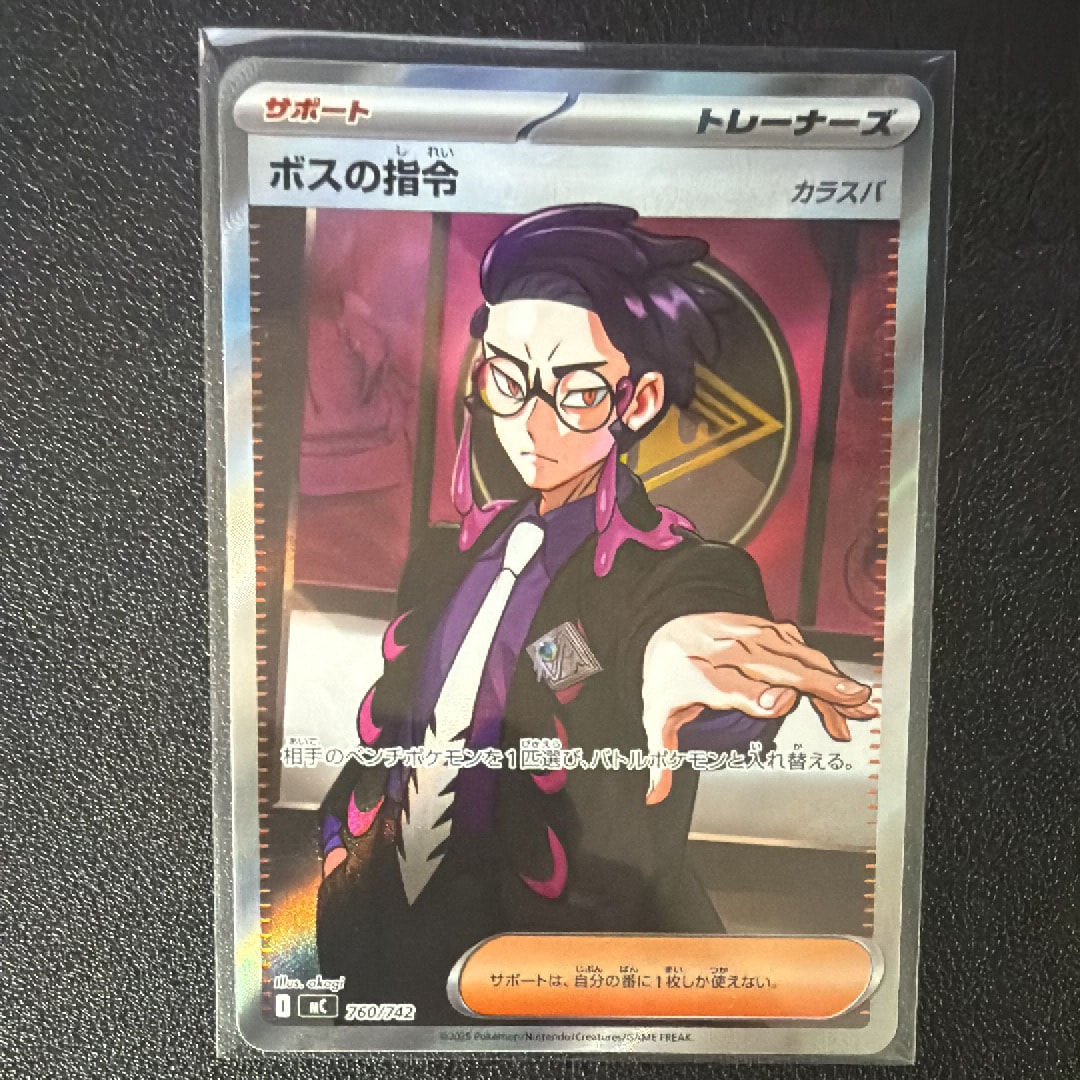 ボスの指令(カラスバ) SR仕様 [MC 760/742](スタートデッキ100「バトルコレクション」)