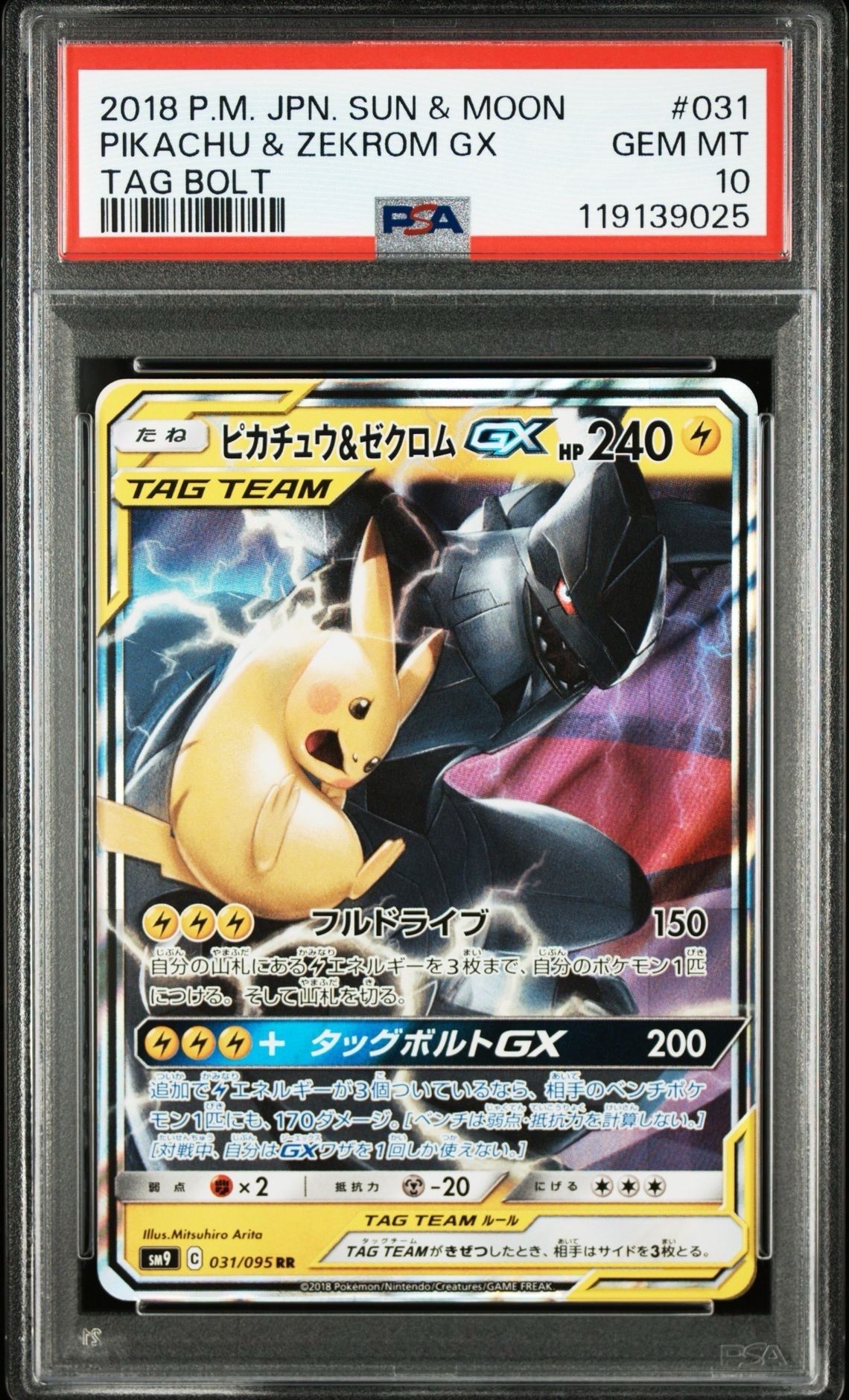 ピカチュウ&ゼクロムGX RR [SM9 031/095](拡張パック「タッグボルト」)