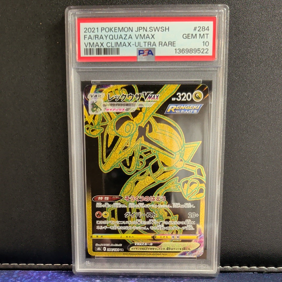 PSA10】レックウザVMAX UR[S8b 284/184](ハイクラスパック「VMAX
