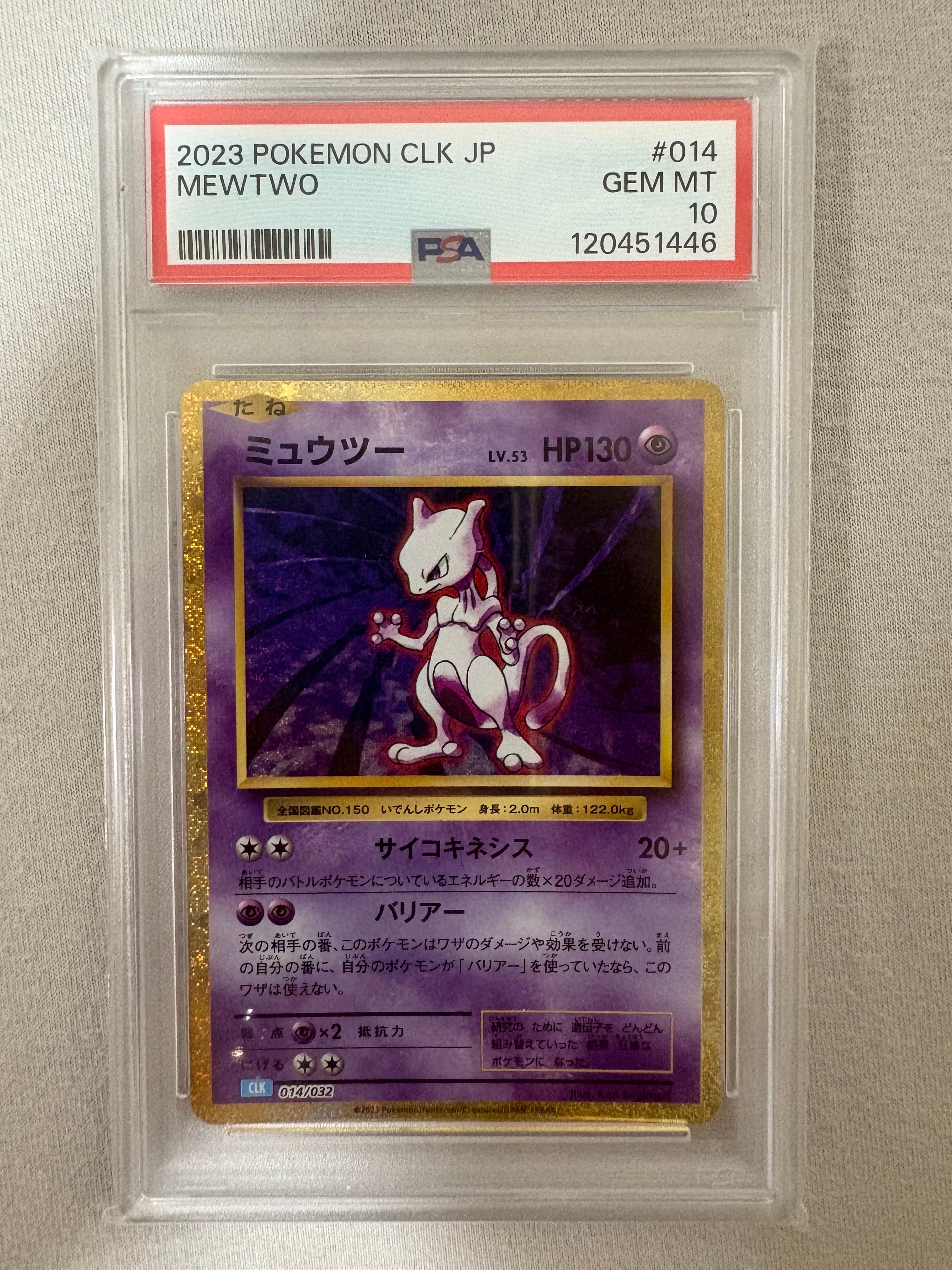 ミュウツー [CLK 014/032](ポケモンカードゲーム Classic)
