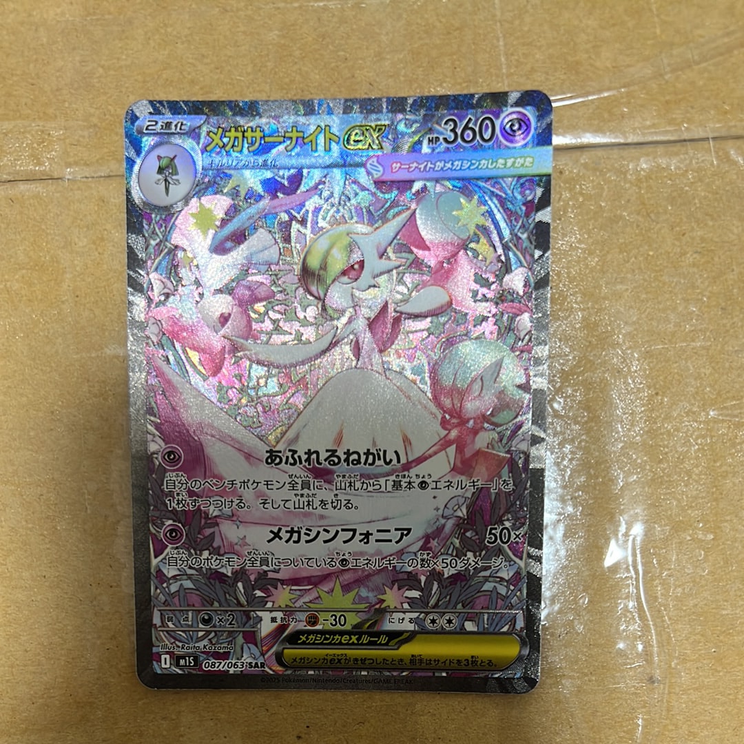 メガサーナイトex SAR [M1S 087/063](拡張パック「メガシンフォニア」)