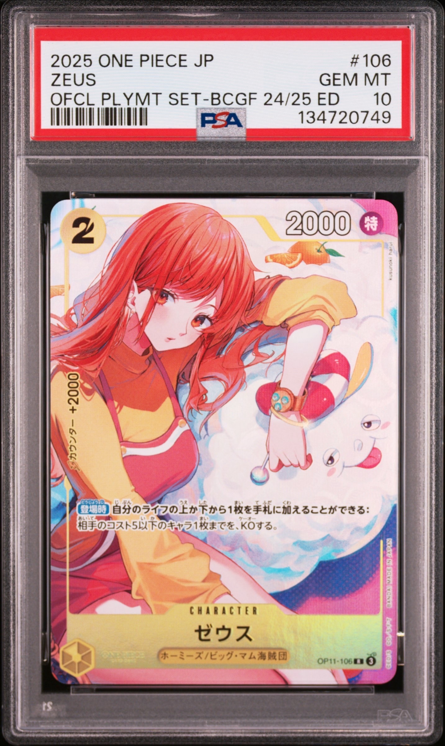 PSA10】ゼウス R-P [OP11-106](ブースターパック「神速の拳」) 1枚の