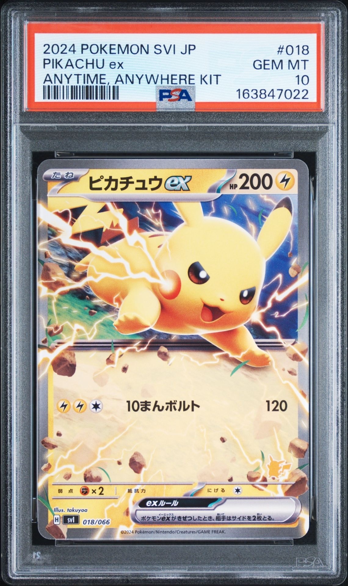 ピカチュウex (ノーマル ver.)[SVI 018/066](「いつでもどこでも バトルアカデミー」ピカチュウex デッキ)