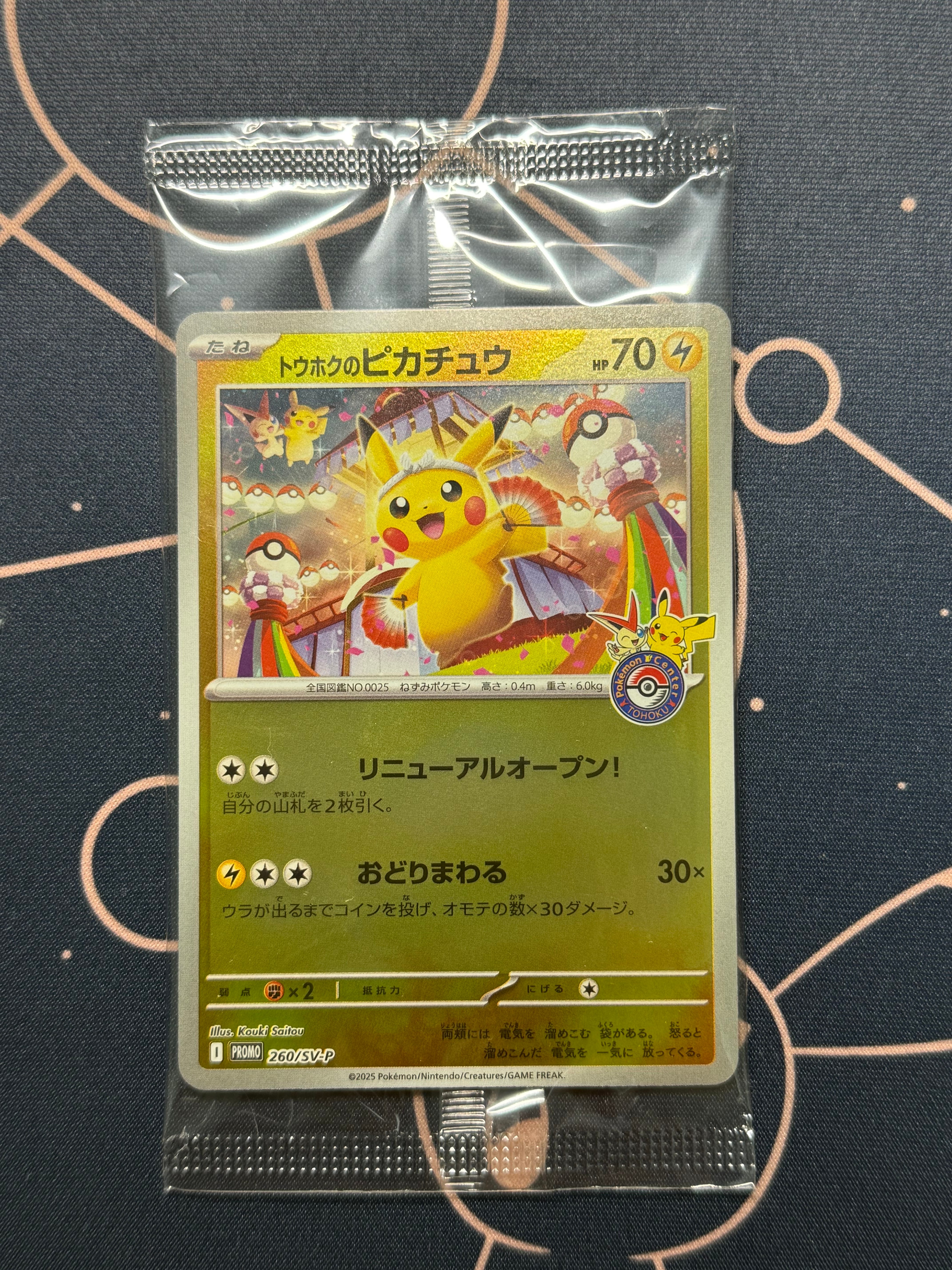 トウホクのピカチュウ P [SV-P 260](スペシャルBOX「ポケモンセンタートウホク」)