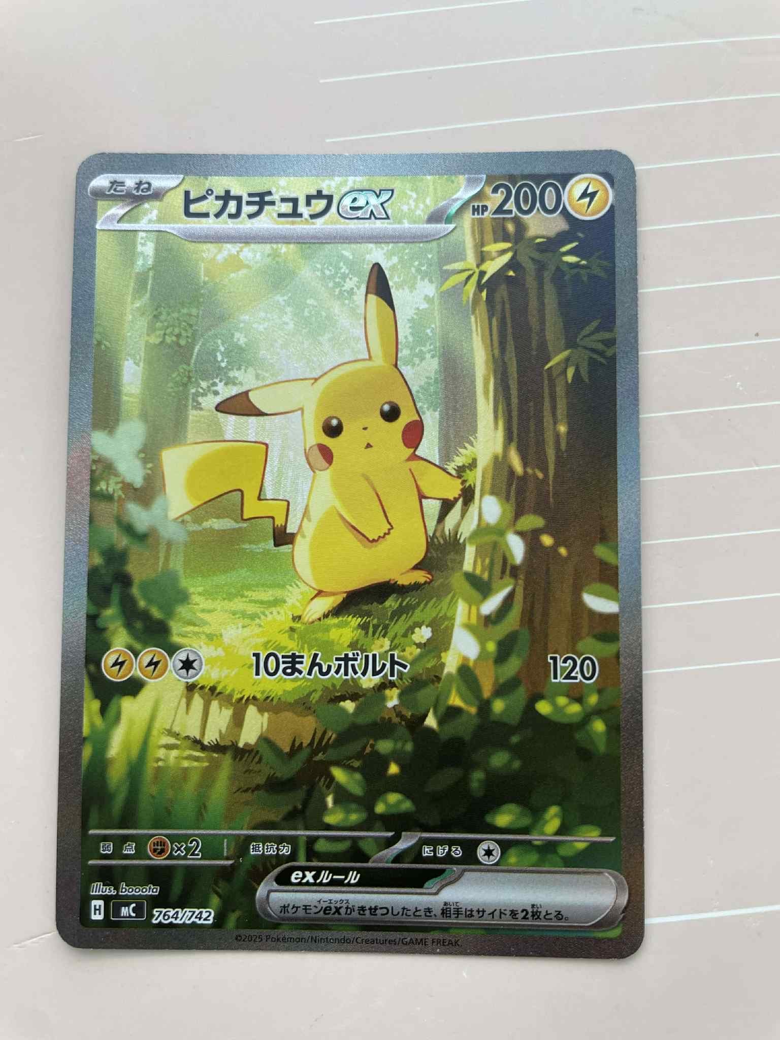 ピカチュウex SAR仕様 [MC 764/742](スタートデッキ100「バトルコレクション」)