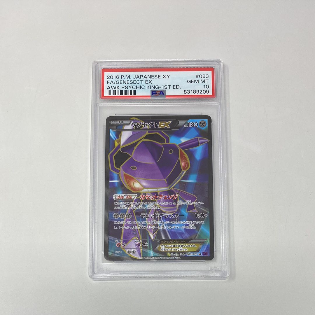 PSA10】ゲノセクトEX SR :1ED [XY10 083/078](拡張パック「めざめる超