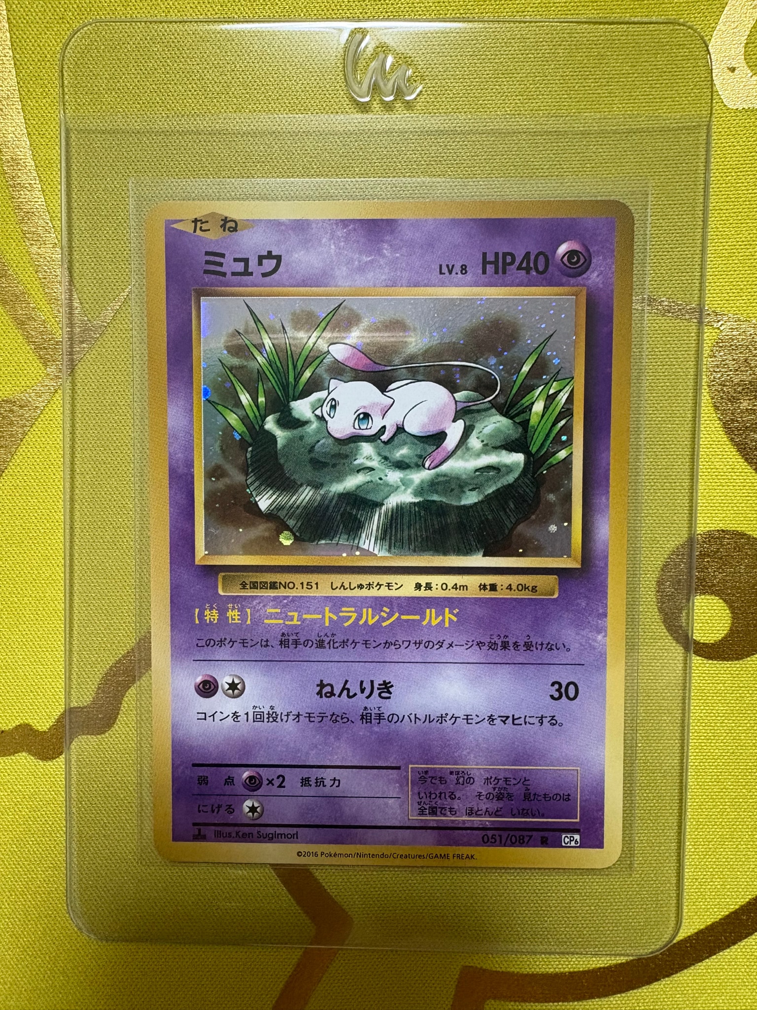 ミュウ R :1ED [CP6 051/087](コンセプトパック「ポケットモンスター