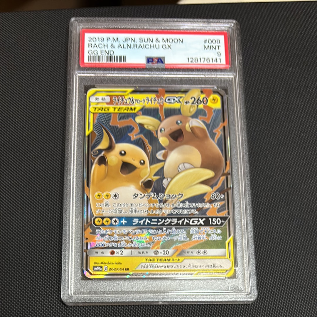 ライチュウ&アローラライチュウGX RR [SM10a 008/054](強化拡張パック「ジージーエンド」)