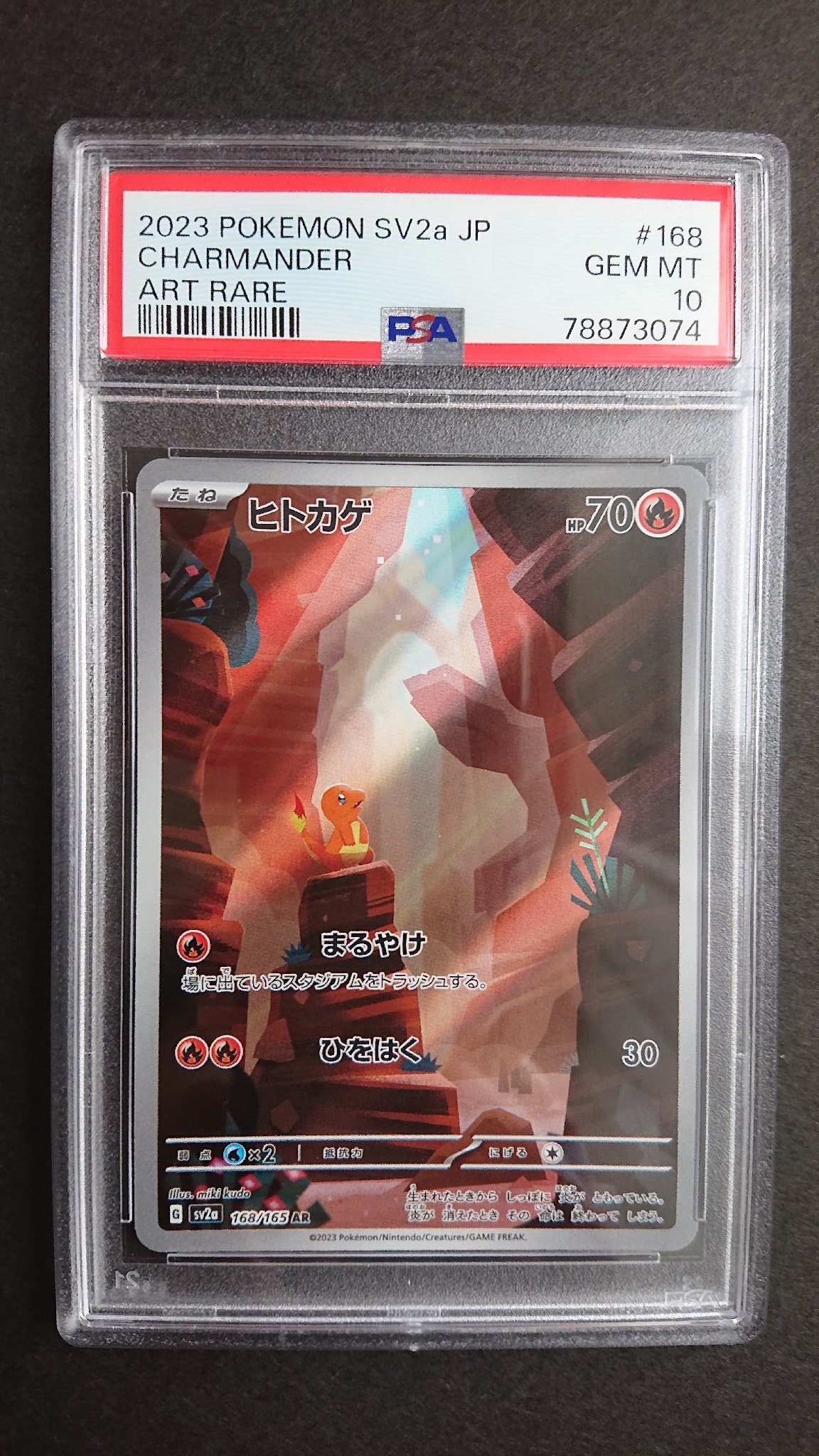 ヒトカゲ AR[SV2a 168/165](強化拡張パック「ポケモンカード151」)