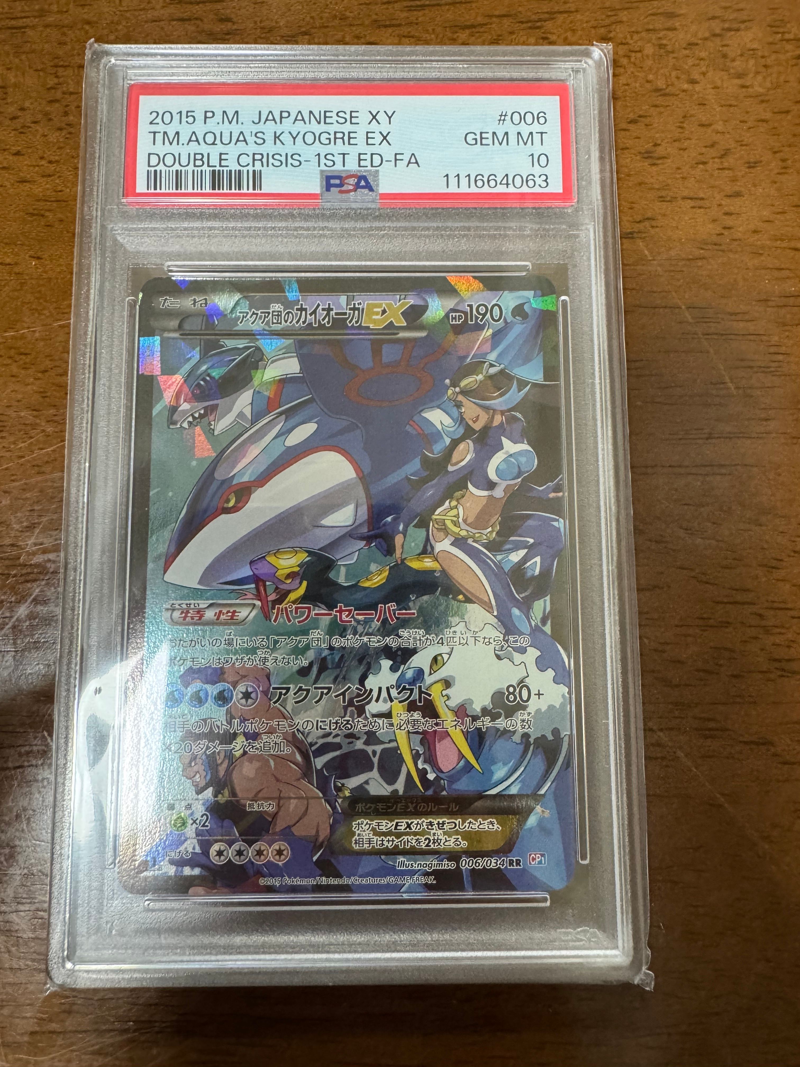 アクア団のカイオーガEX RR :1ED [CP1 006/034](コンセプトパック「マグマ団VSアクア団 ダブルクライシス」)