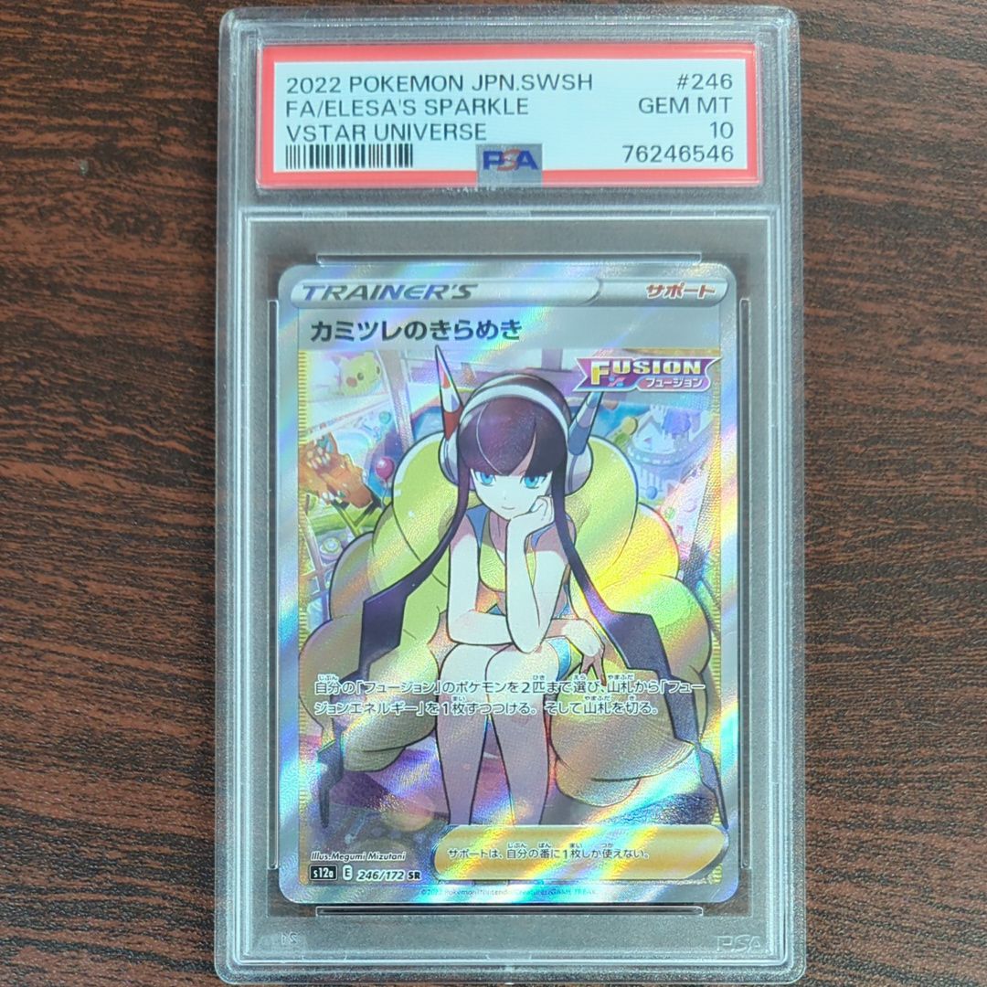 カミツレのきらめき SR[s12a 246/172](ハイクラスパック「VSTARユニバース」)