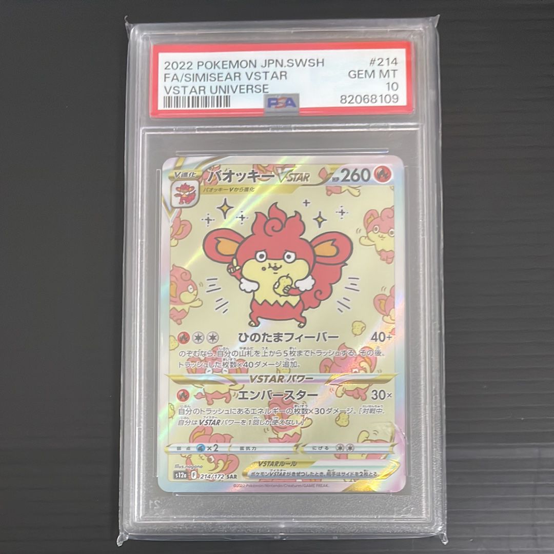 バオッキーVSTAR SAR[s12a 214/172](ハイクラスパック「VSTARユニバース」)