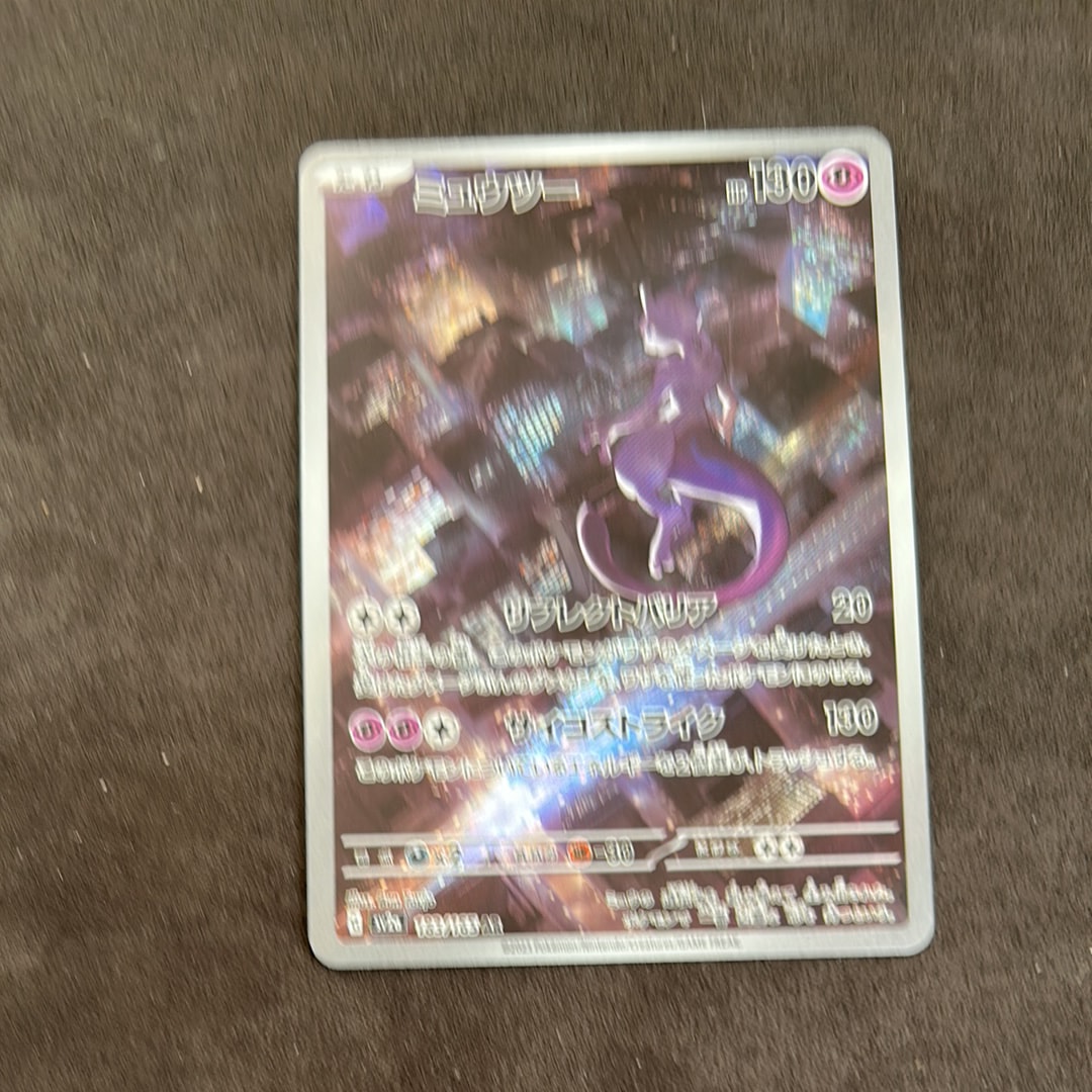 ミュウツー AR[SV2a 183/165](強化拡張パック「ポケモンカード151」)