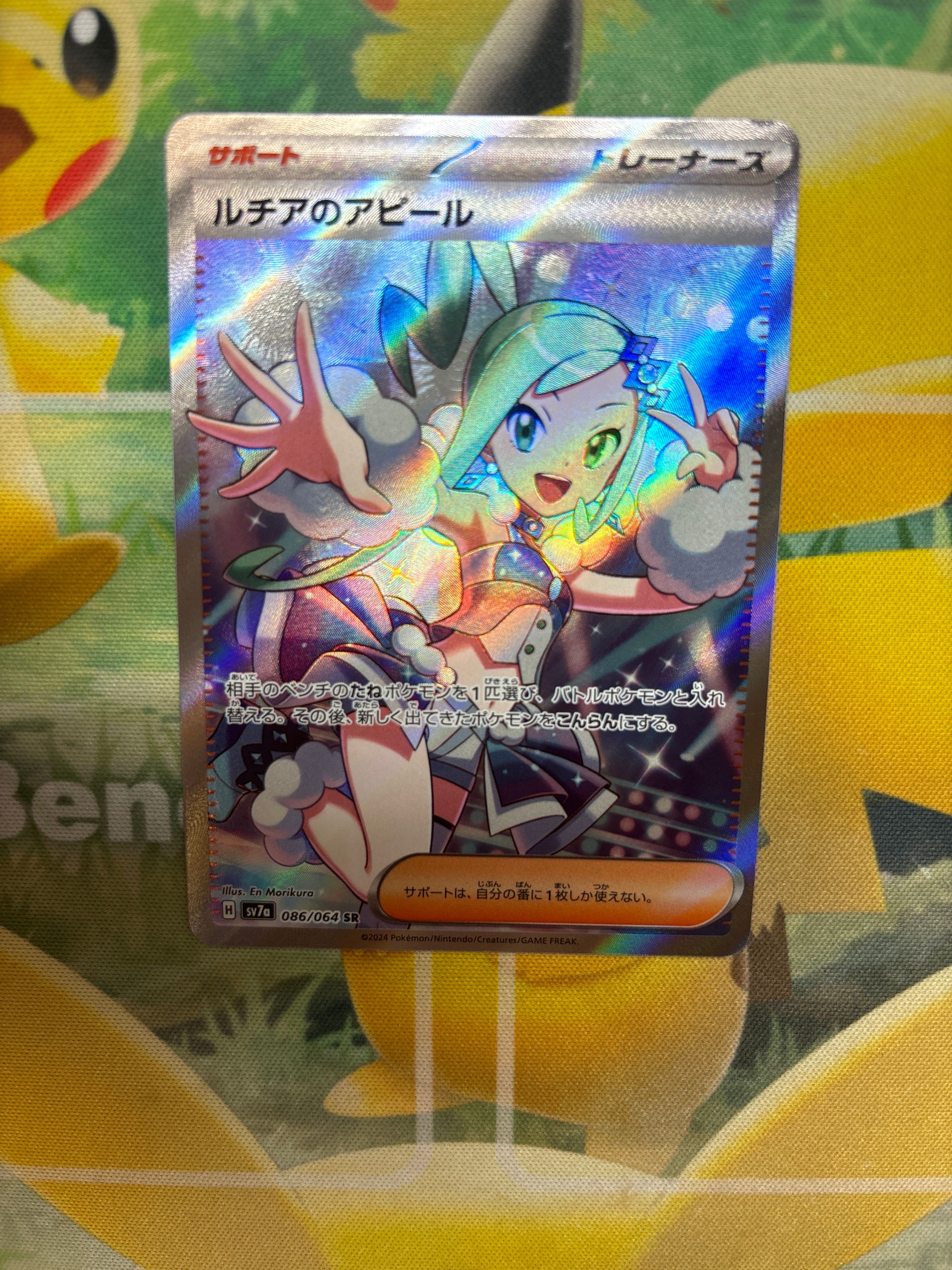 ルチアのアピール SR [SV7a 086/064](強化拡張パック「楽園ドラゴーナ」)