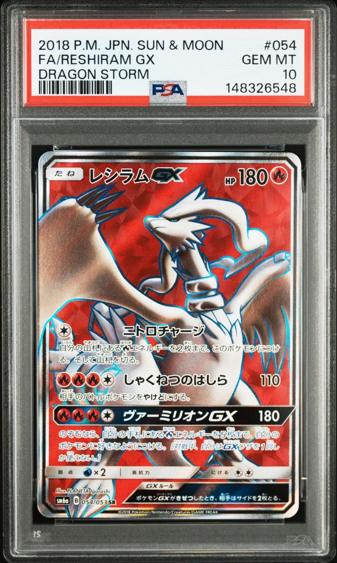 PSA10】レシラムGX HR[SM6a 060/053](強化拡張パック「ドラゴン