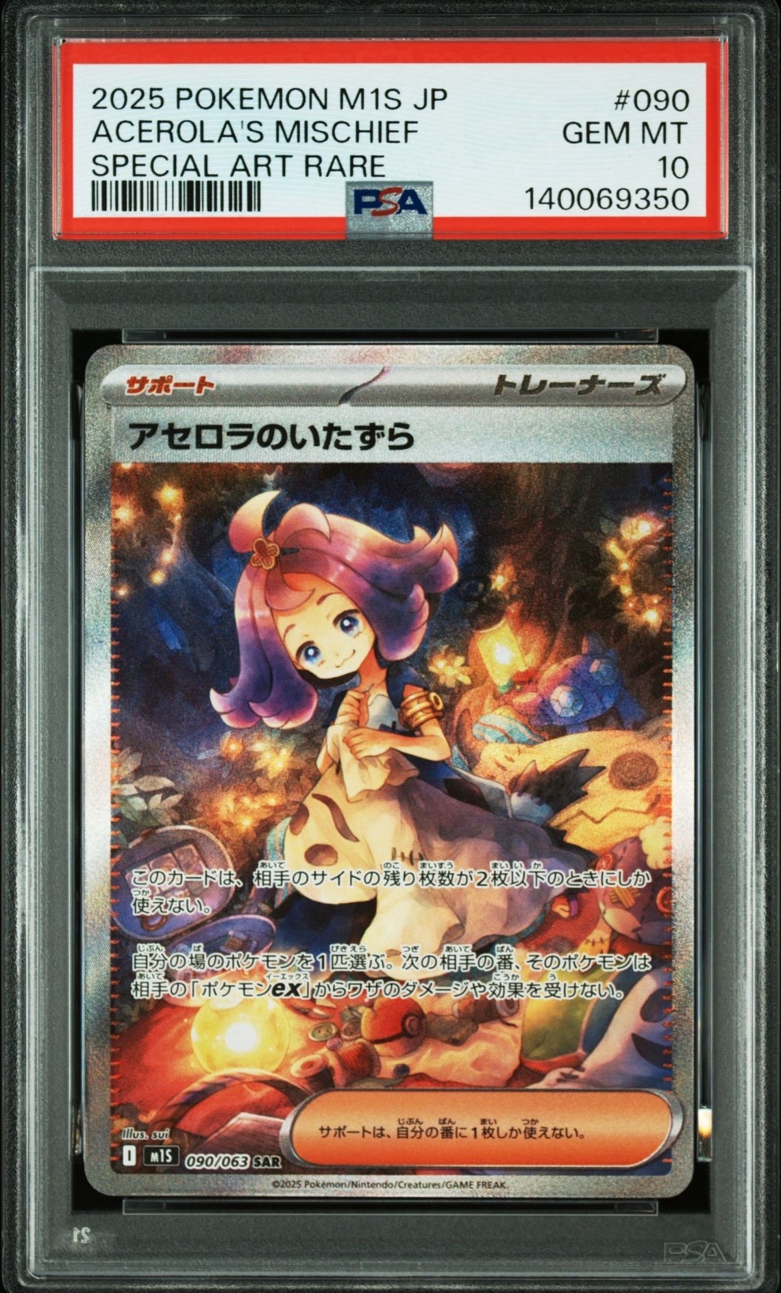 アセロラのいたずら SAR [M1S 090/063](拡張パック「メガシンフォニア」)