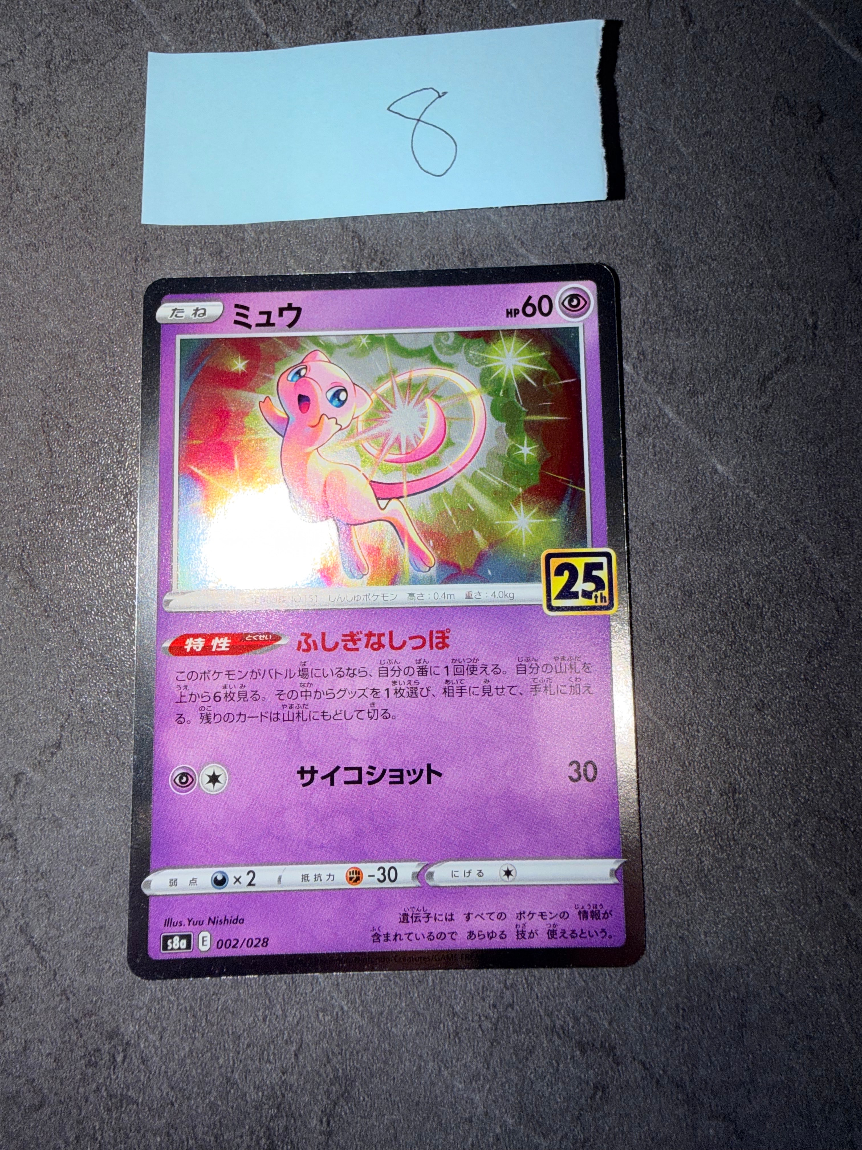 ミュウ 25th アニバーサリーコレクション ホロ　ミラー　PSA10 連番 PSA10】ミュウ: ミラー [s8a 002/028](拡張パック「25th