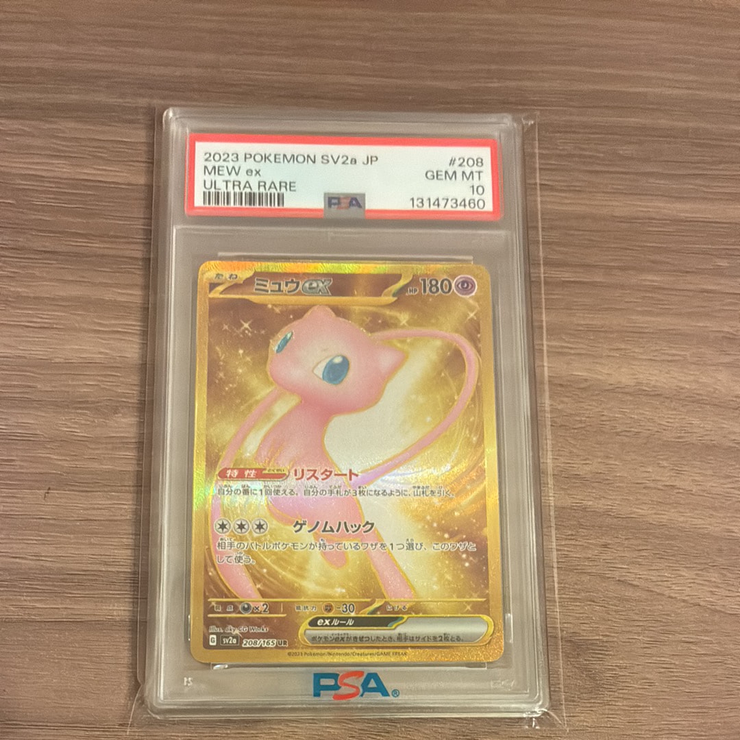 ミュウex UR[SV2a 208/165](強化拡張パック「ポケモンカード151」)