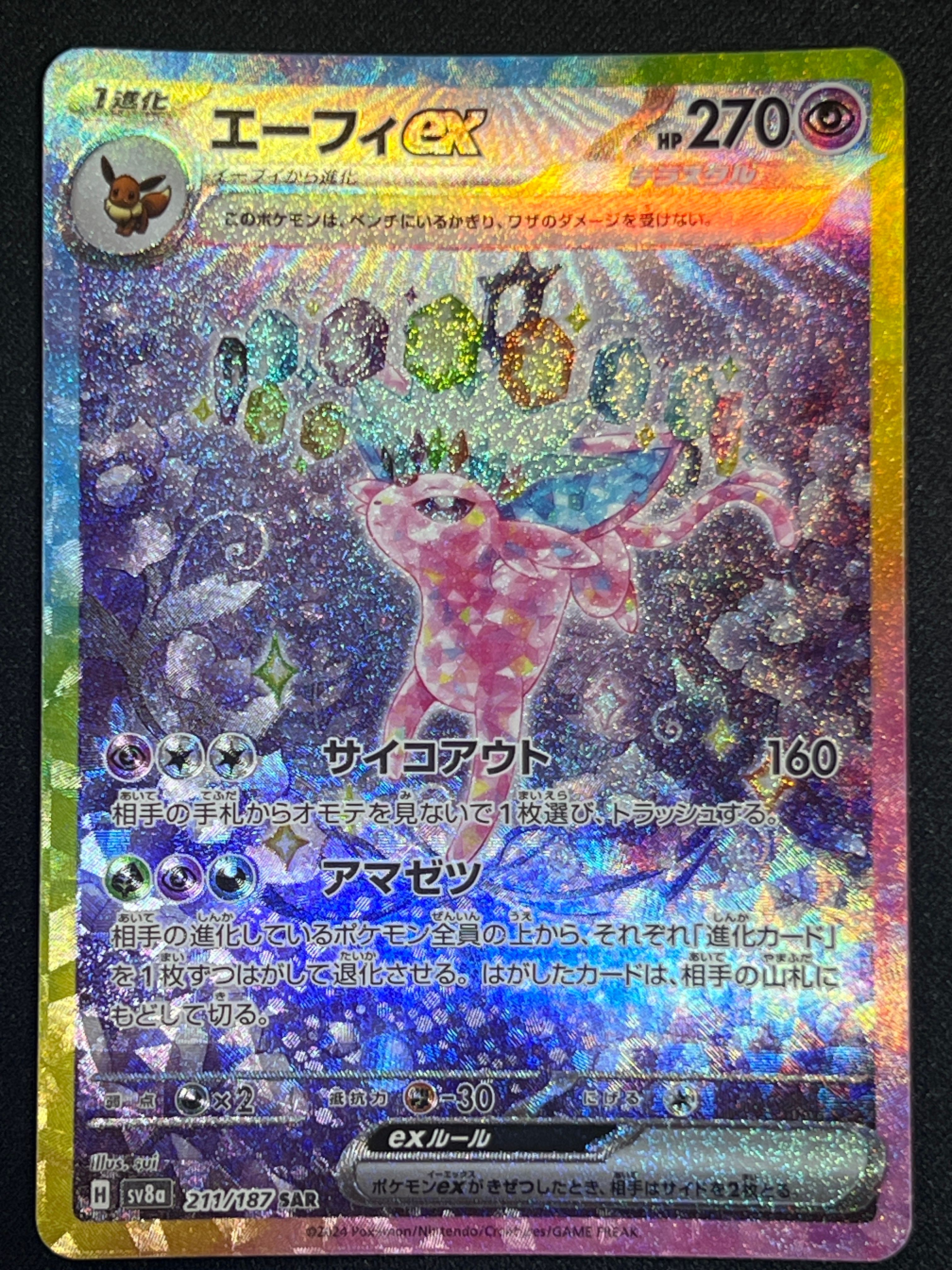 エーフィex SAR [SV8a 211/187](ハイクラスパック「テラスタルフェスex」)