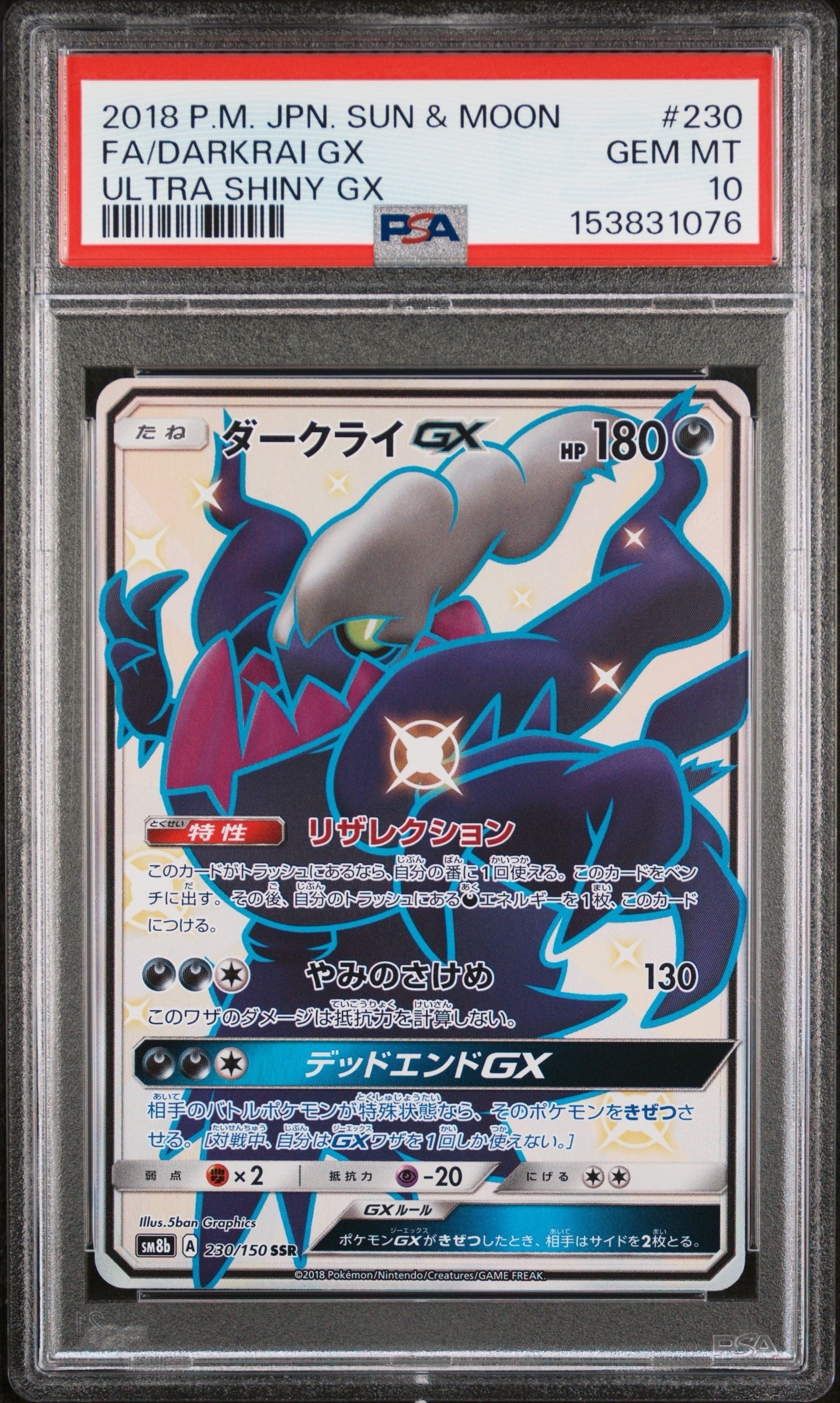 ARS10+ ダークライGX SSR ポケカ ウルトラシャイニー PSA10】ダークライGX SSR[SM8b 230/150](ハイクラスパック「GXウルトラ