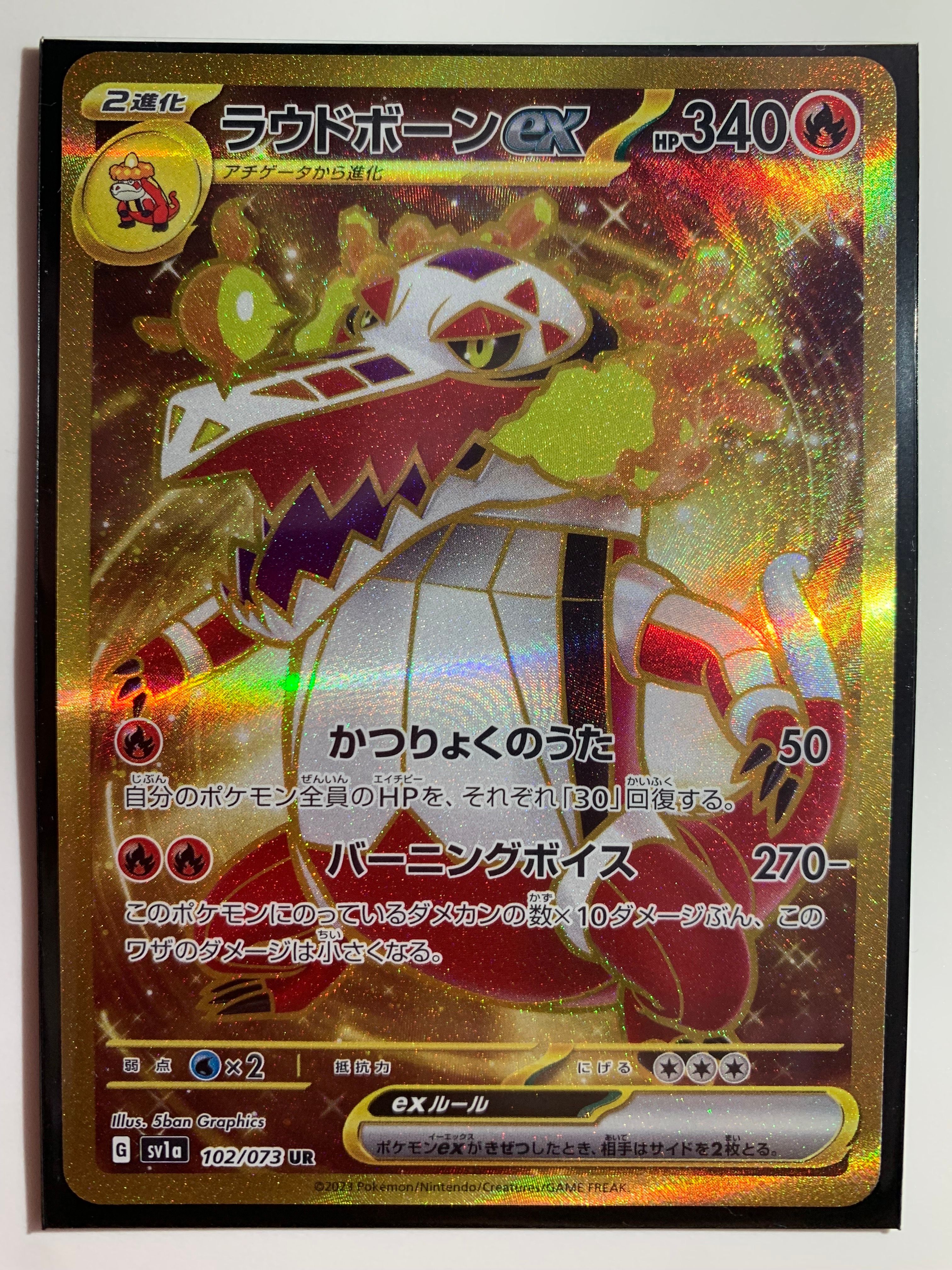 ラウドボーンex UR[SV1a 102/073](スカーレット&バイオレット 拡張パック「トリプレットビート」)