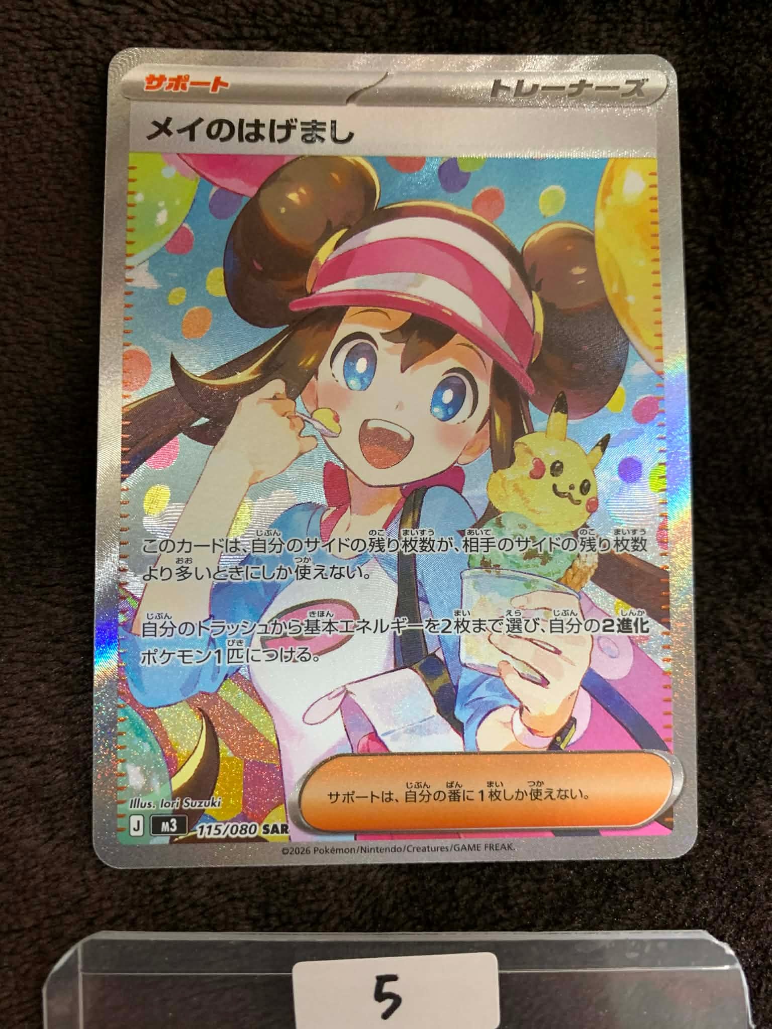 メイのはげまし SAR [M3 115/080](拡張パック「ムニキスゼロ」)