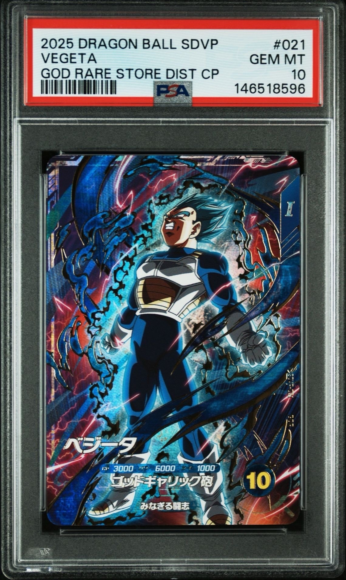 ベジータ GDR [SDVP-021](ドラゴンボールスーパーダイバーズ「3種連続
