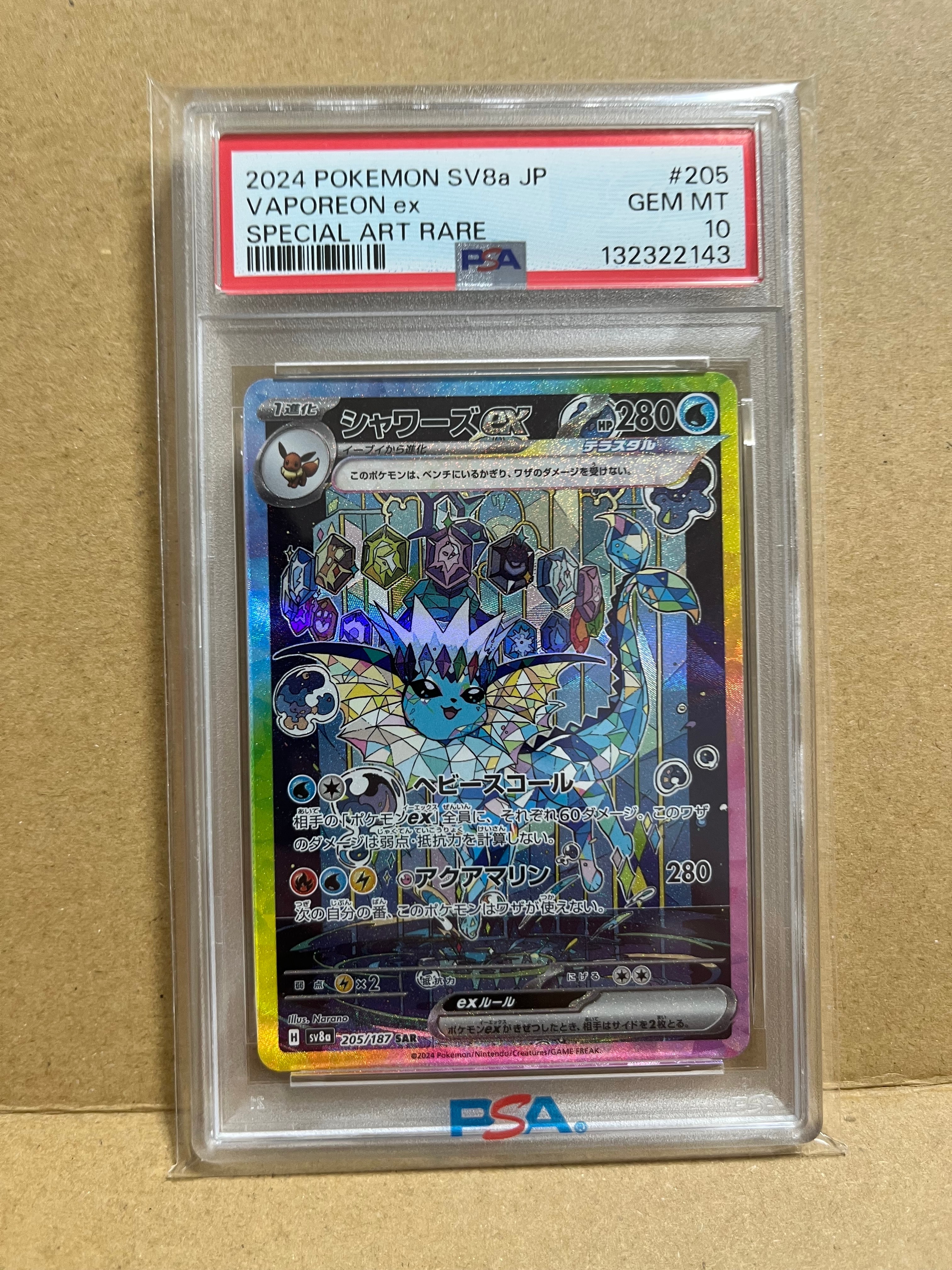 シャワーズex SAR [SV8a 205/187](ハイクラスパック「テラスタルフェスex」)