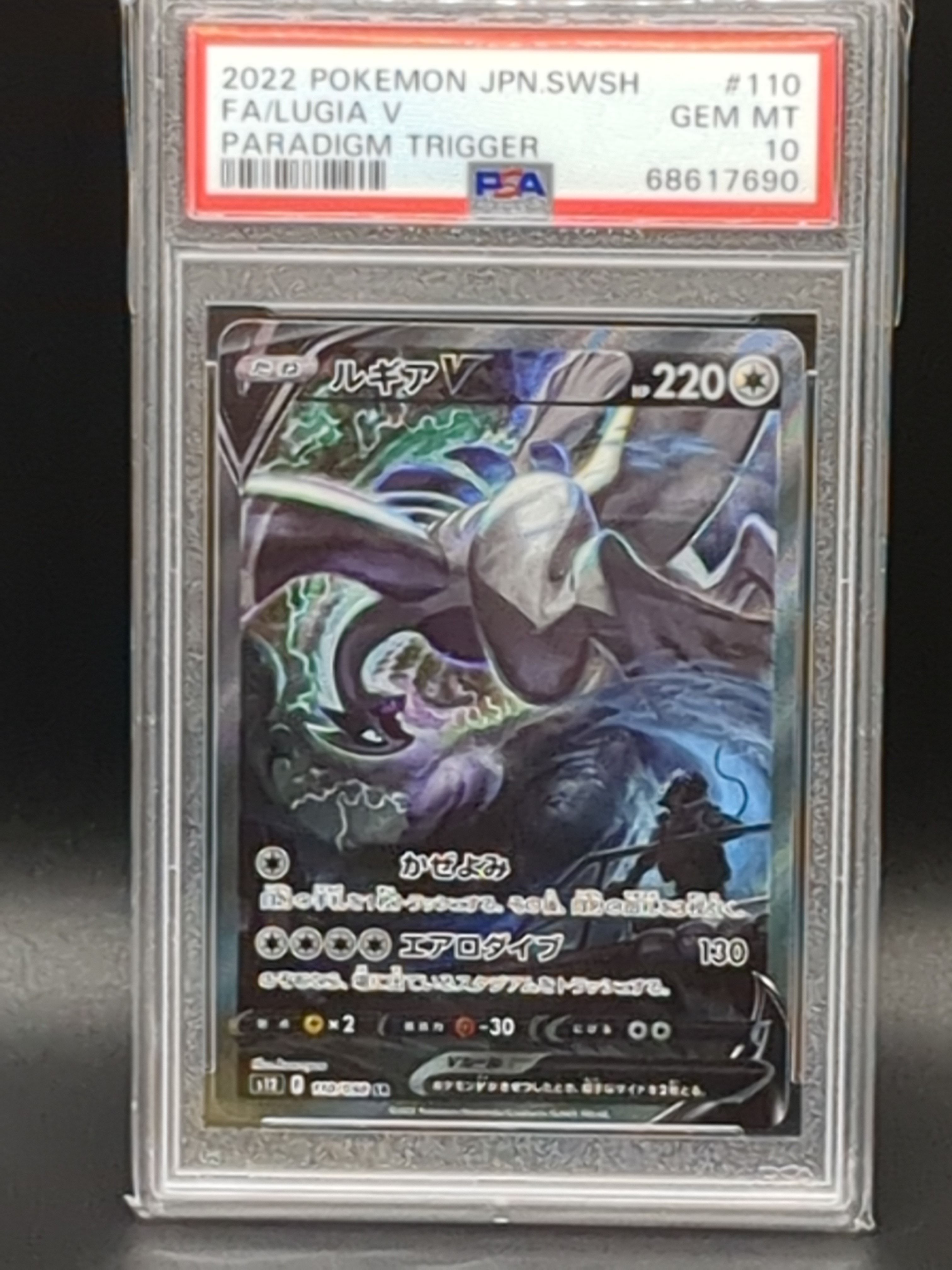 ルギアV SR:SA[s12 110/098](拡張パック「パラダイムトリガー」)